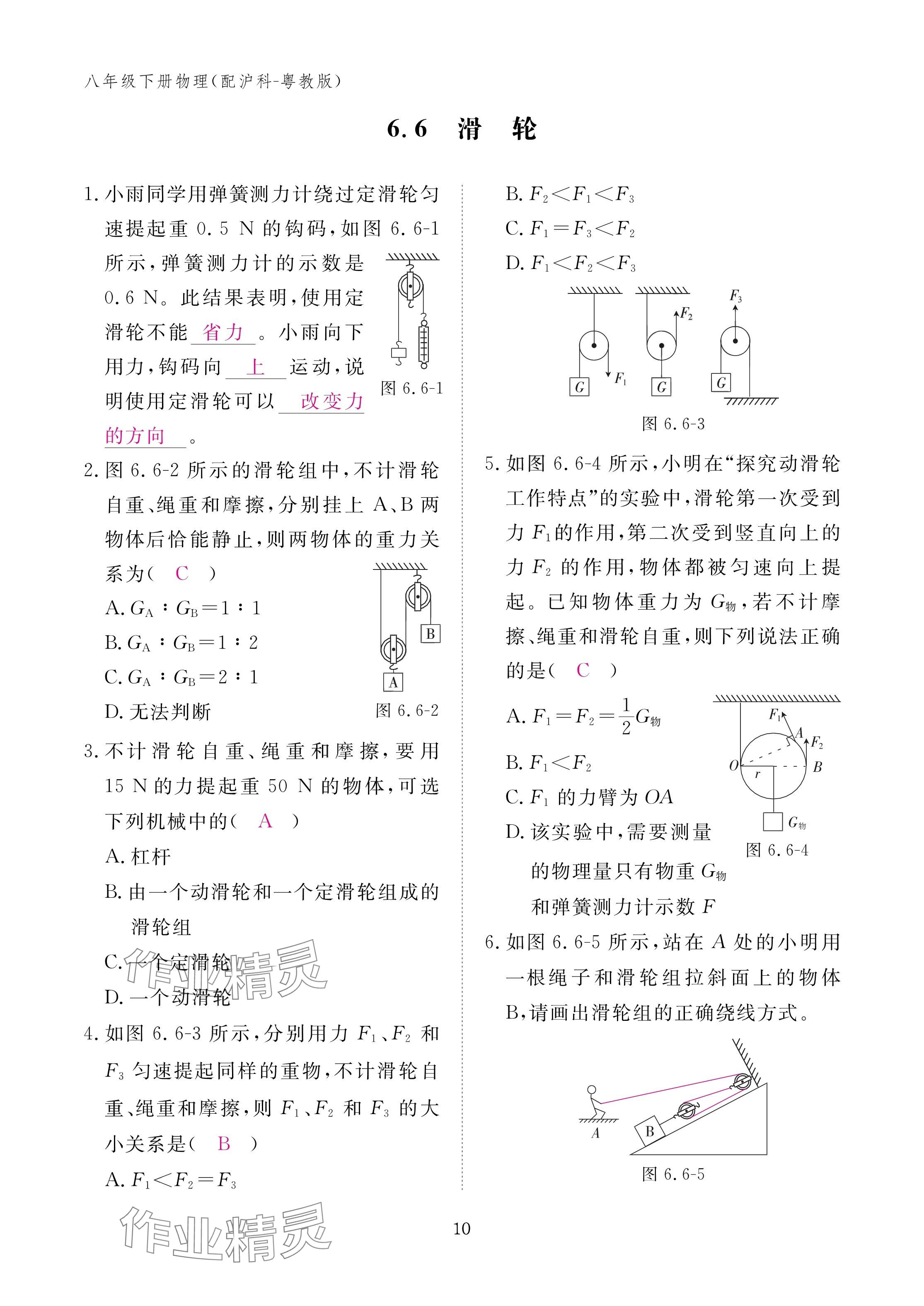 2025年作業(yè)本江西教育出版社八年級(jí)物理下冊(cè)滬粵版 參考答案第10頁