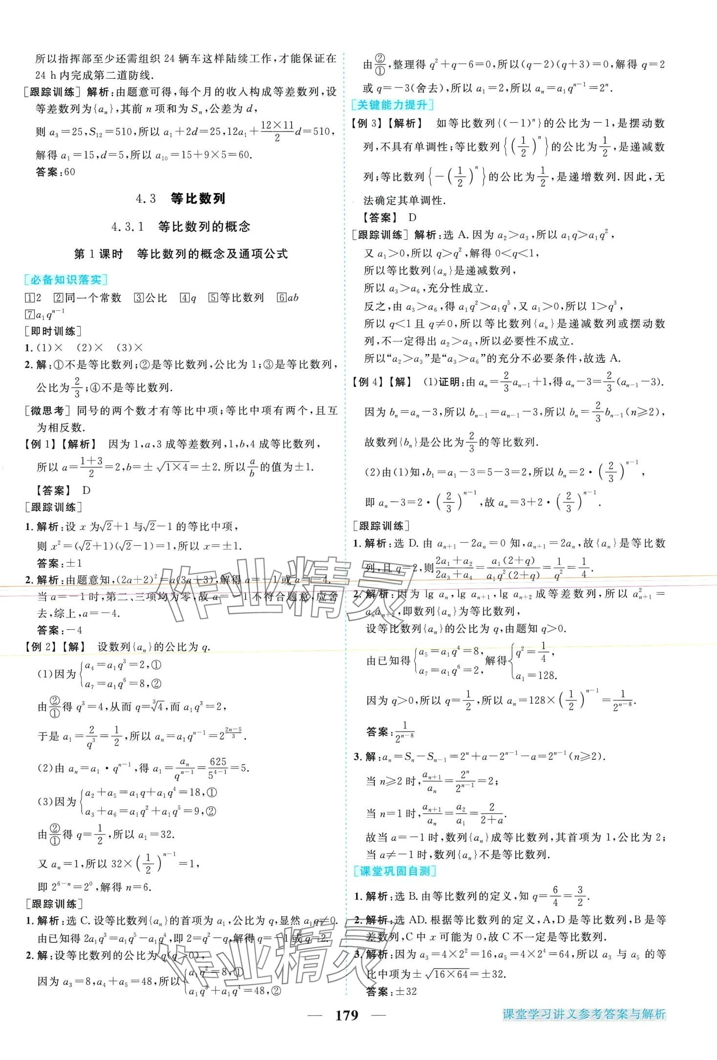 2024年新坐标同步练习高中数学选择性必修第二册人教版 第9页