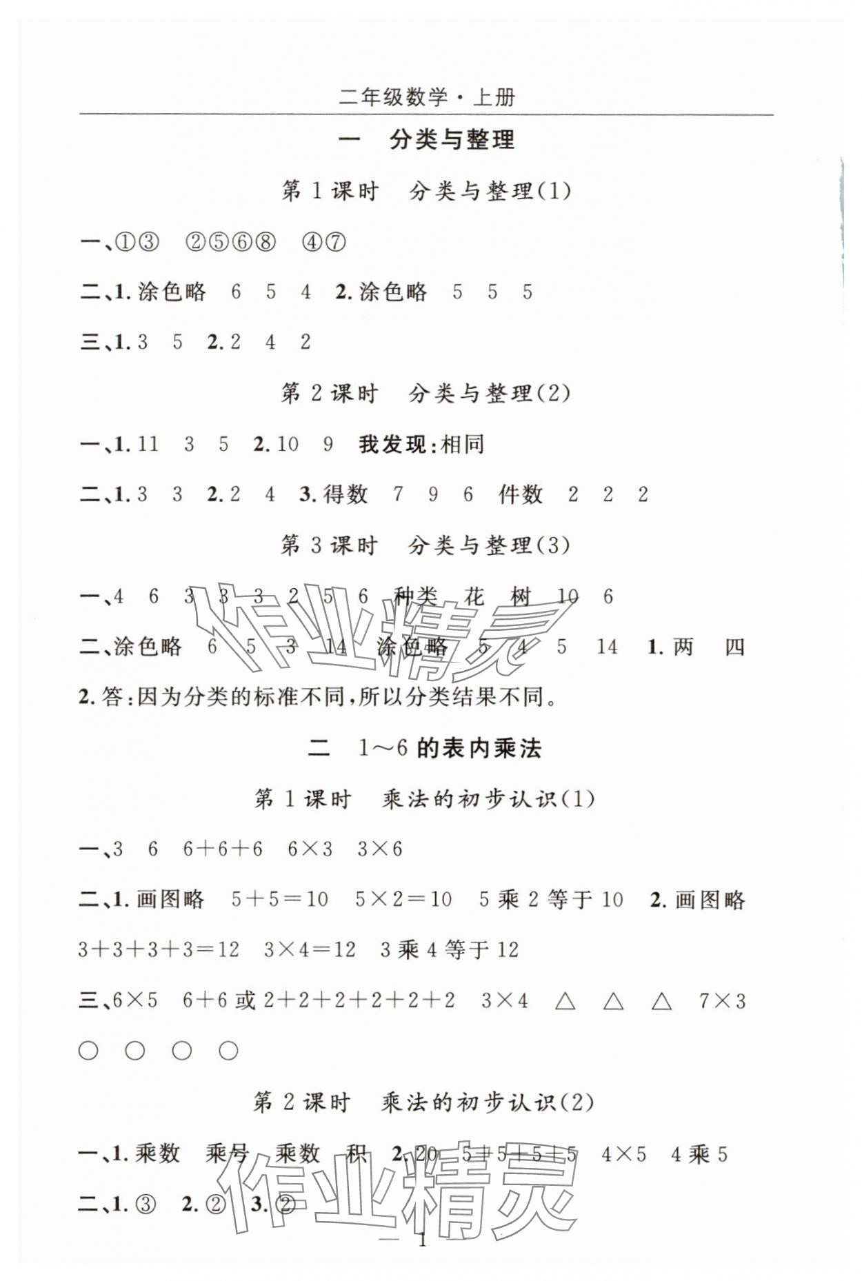 2025年优质课堂快乐成长二年级数学上册人教版 第2页
