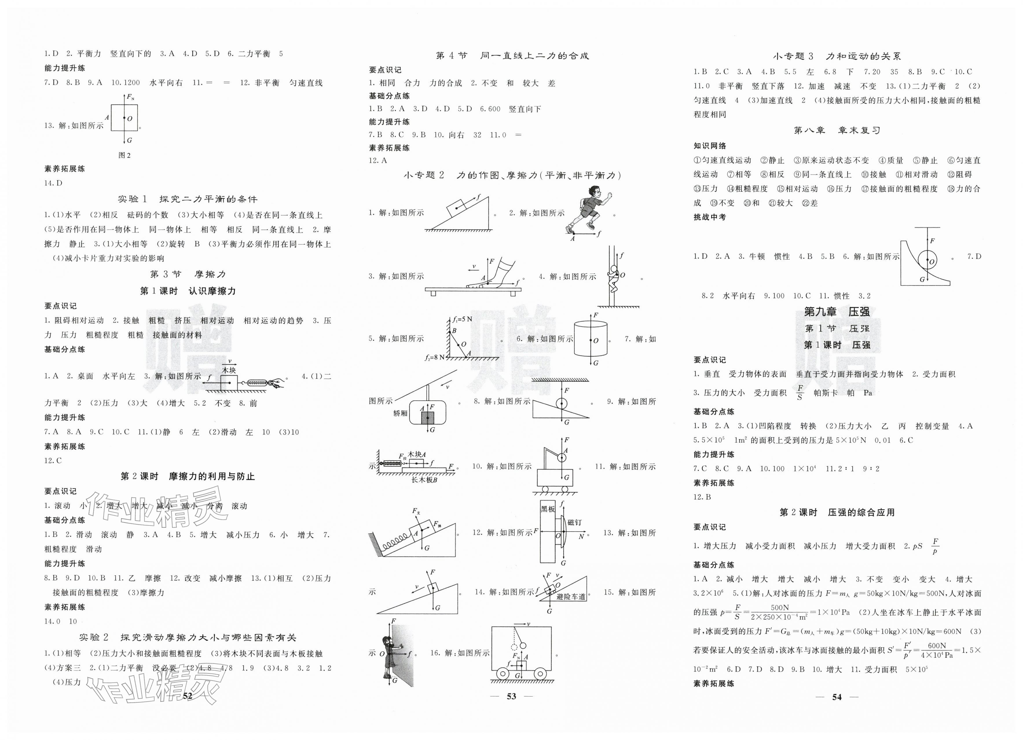 2026年课堂点睛八年级物理下册人教版湖北专版&nbsp;第2页