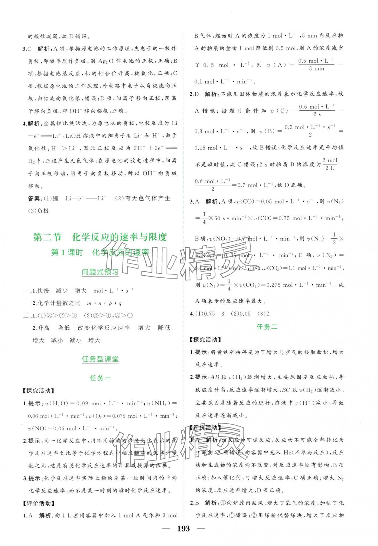 2025年點金訓練精講巧練高中化學必修第二冊人教版 第13頁