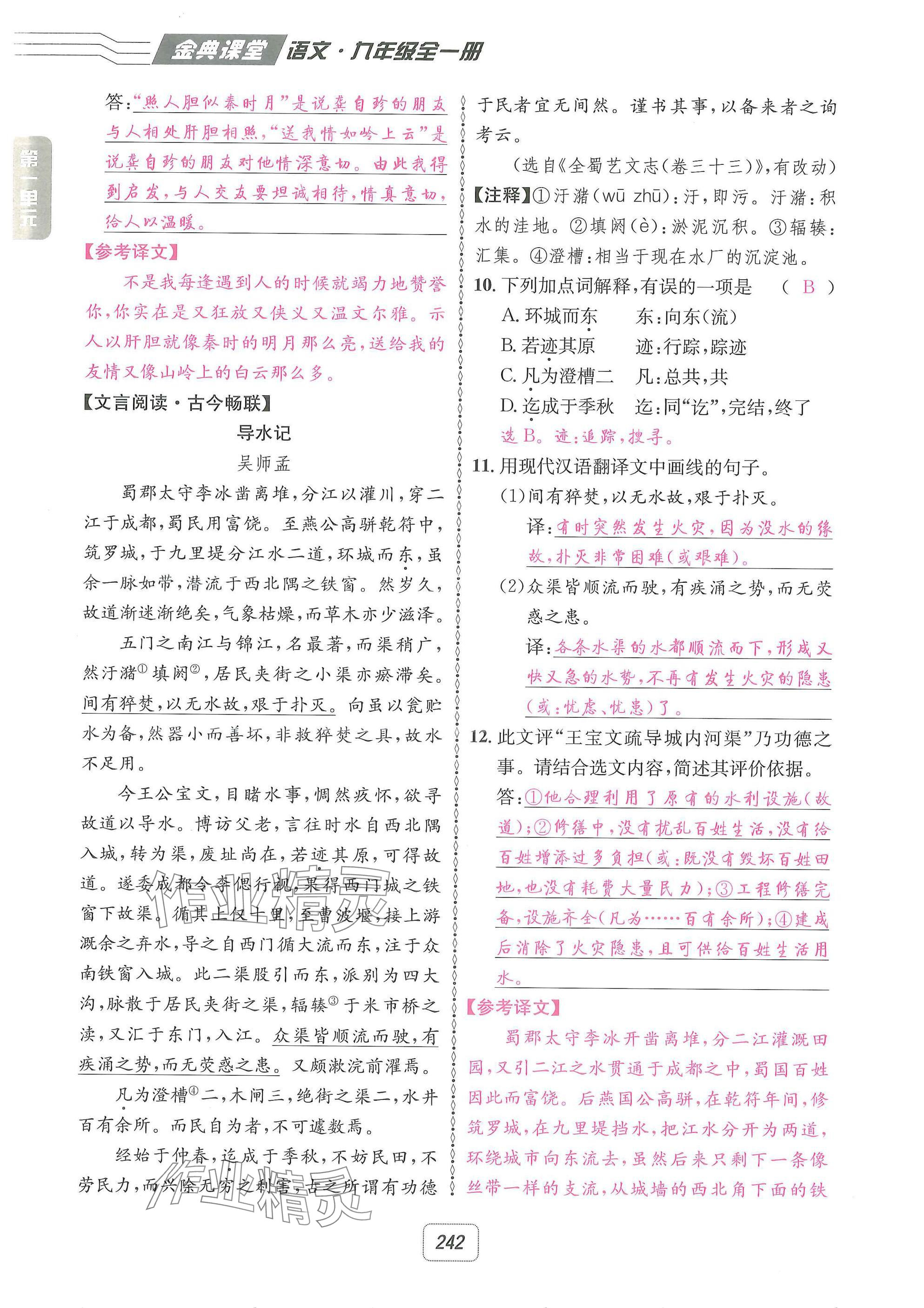 2025年名校金典課堂九年級語文全一冊下人教版成都專版 參考答案第16頁