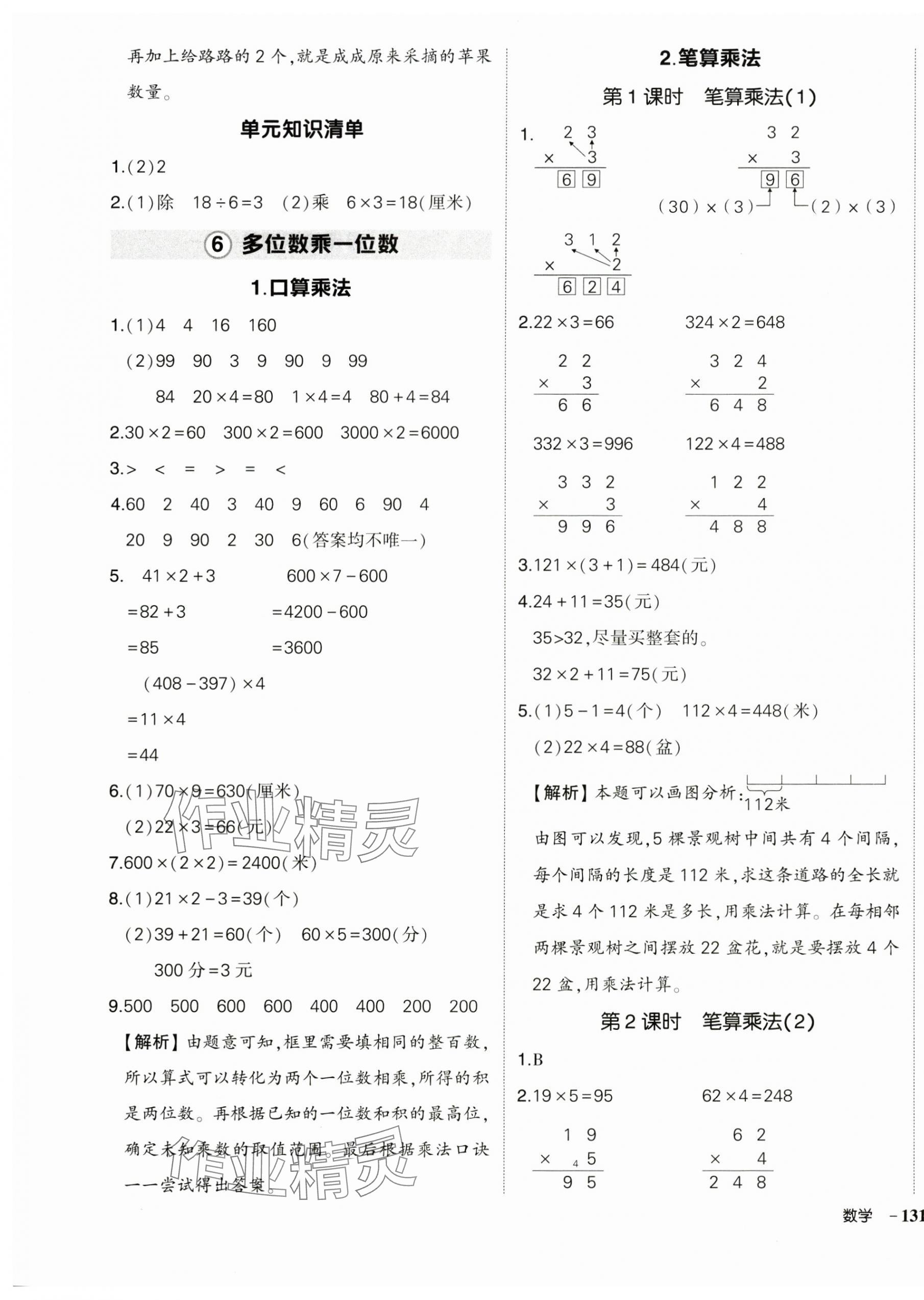 2024年狀元成才路創(chuàng)優(yōu)作業(yè)100分三年級數學上冊人教版浙江專版 第9頁