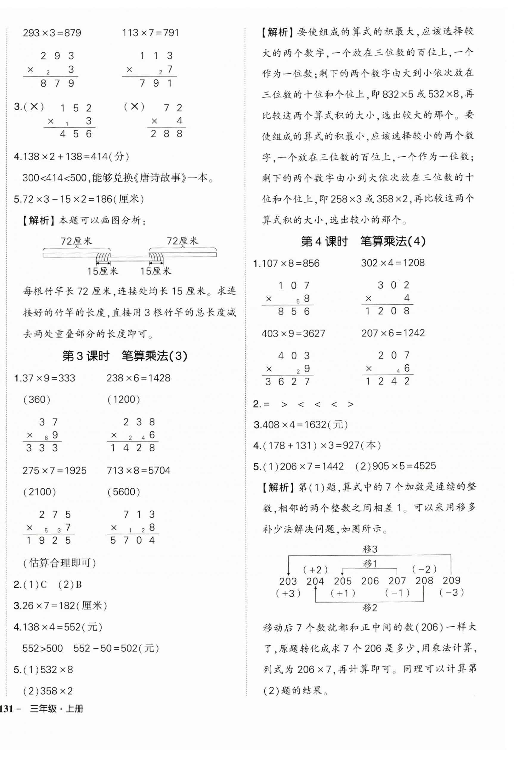 2024年状元成才路创优作业100分三年级数学上册人教版浙江专版 第10页