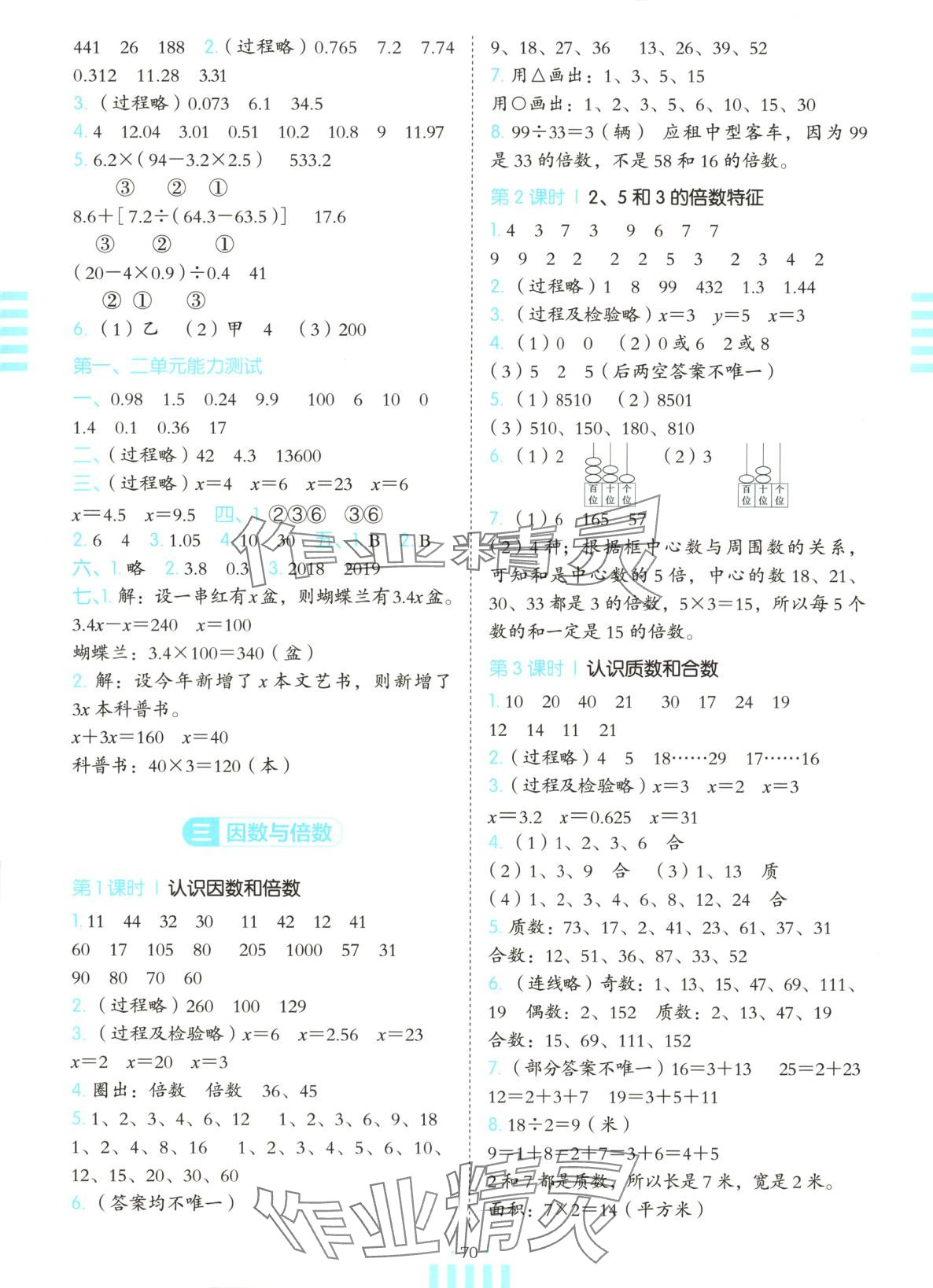 2025年通城学典活页检测五年级数学下册苏教版 第2页