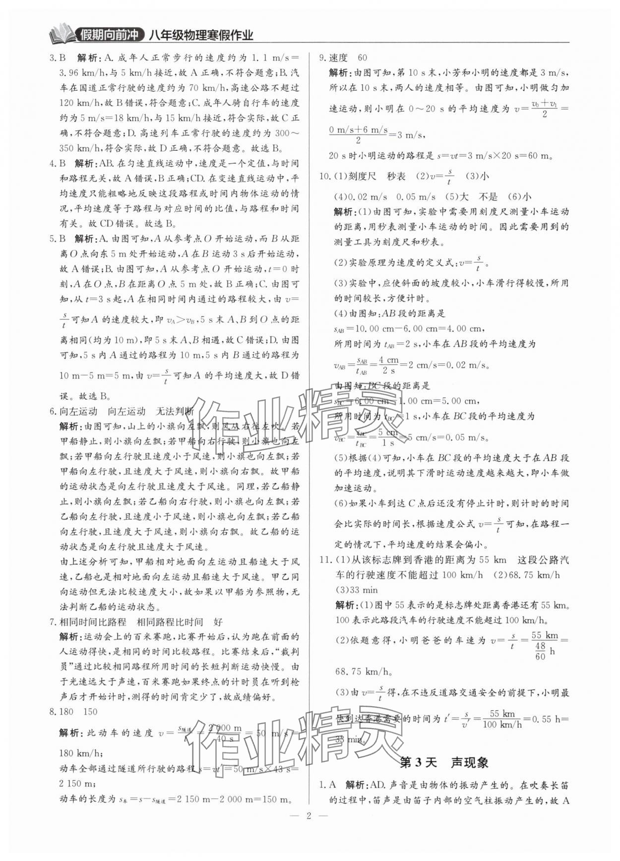 2025年假期向前冲寒假八年级物理人教版深圳专版 第2页