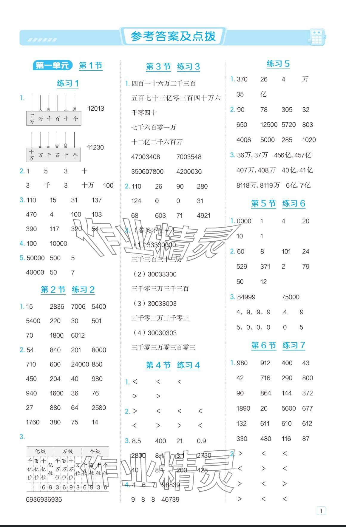 2024年星级口算天天练四年级数学上册北师大版 参考答案第1页