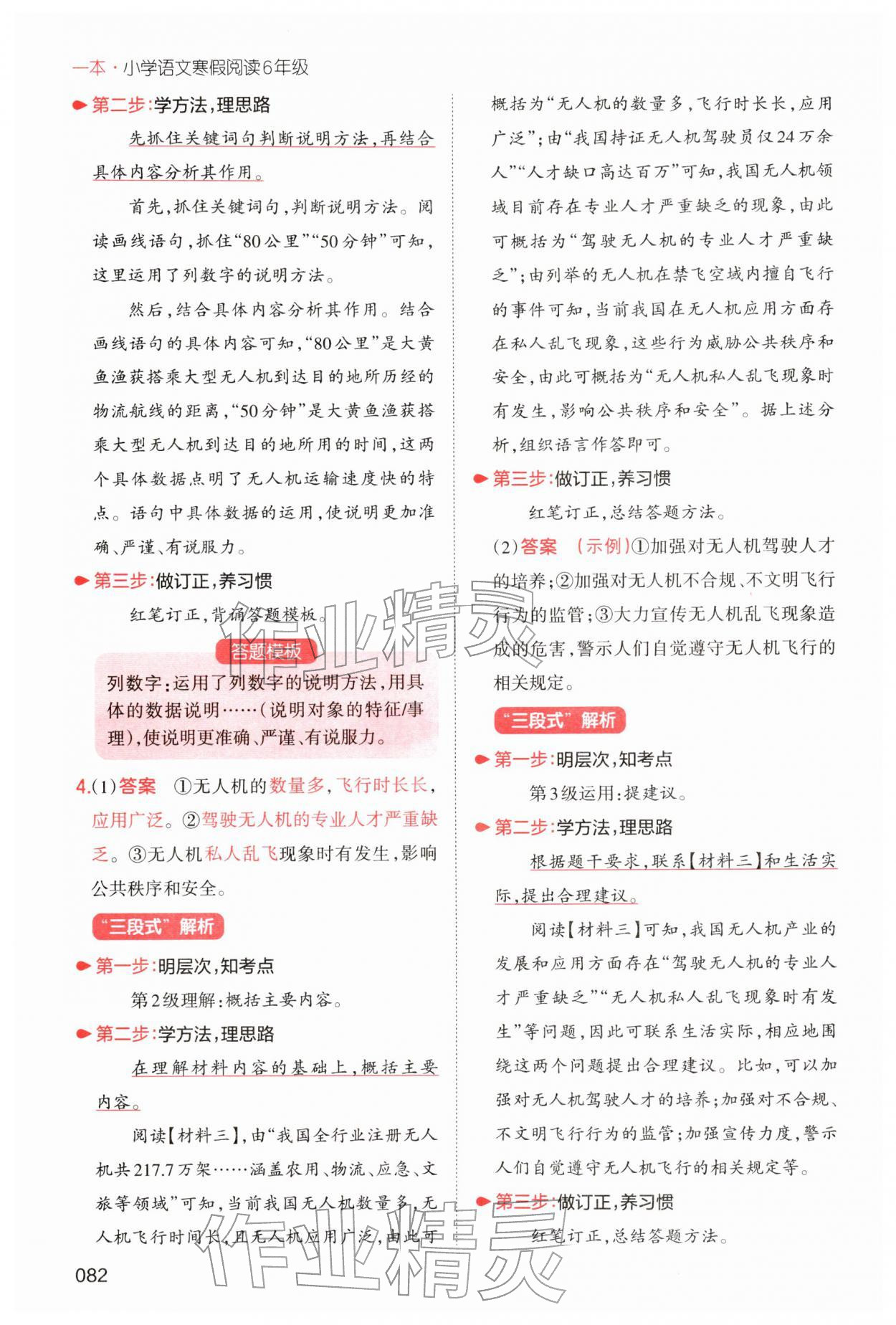 2026年一本小學(xué)語文寒假閱讀六年級語文人教版福建專版&nbsp;參考答案第6頁