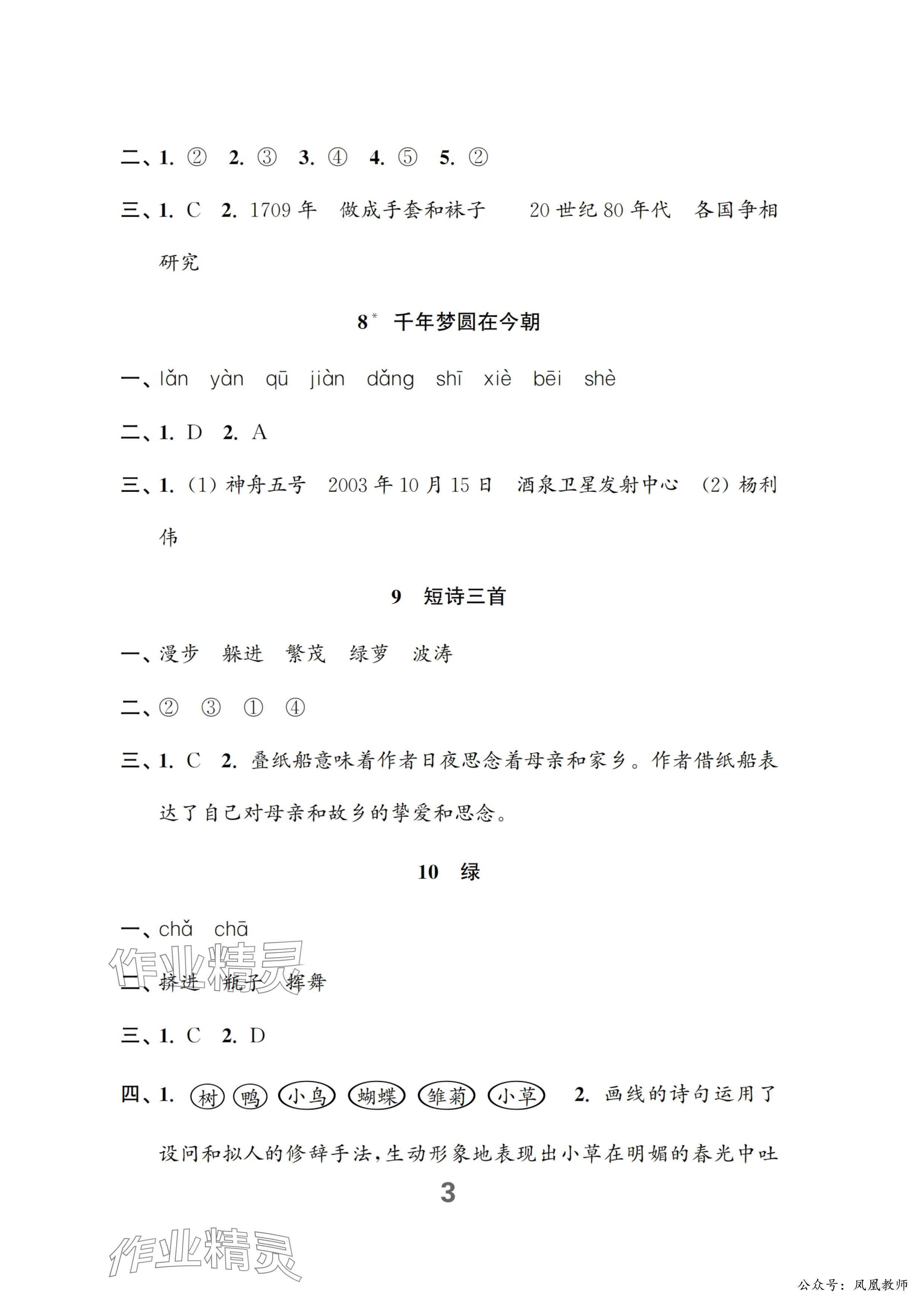 2025年練習(xí)與測試四年級(jí)語文下冊人教版 參考答案第3頁