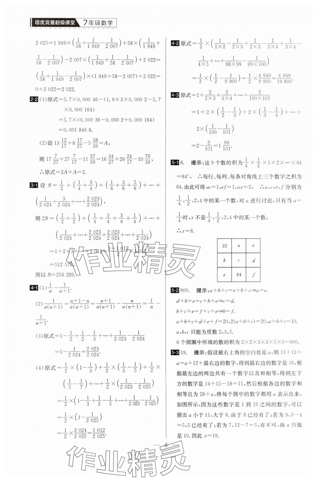 2025年培優競賽超級課堂七年級數學 第6頁