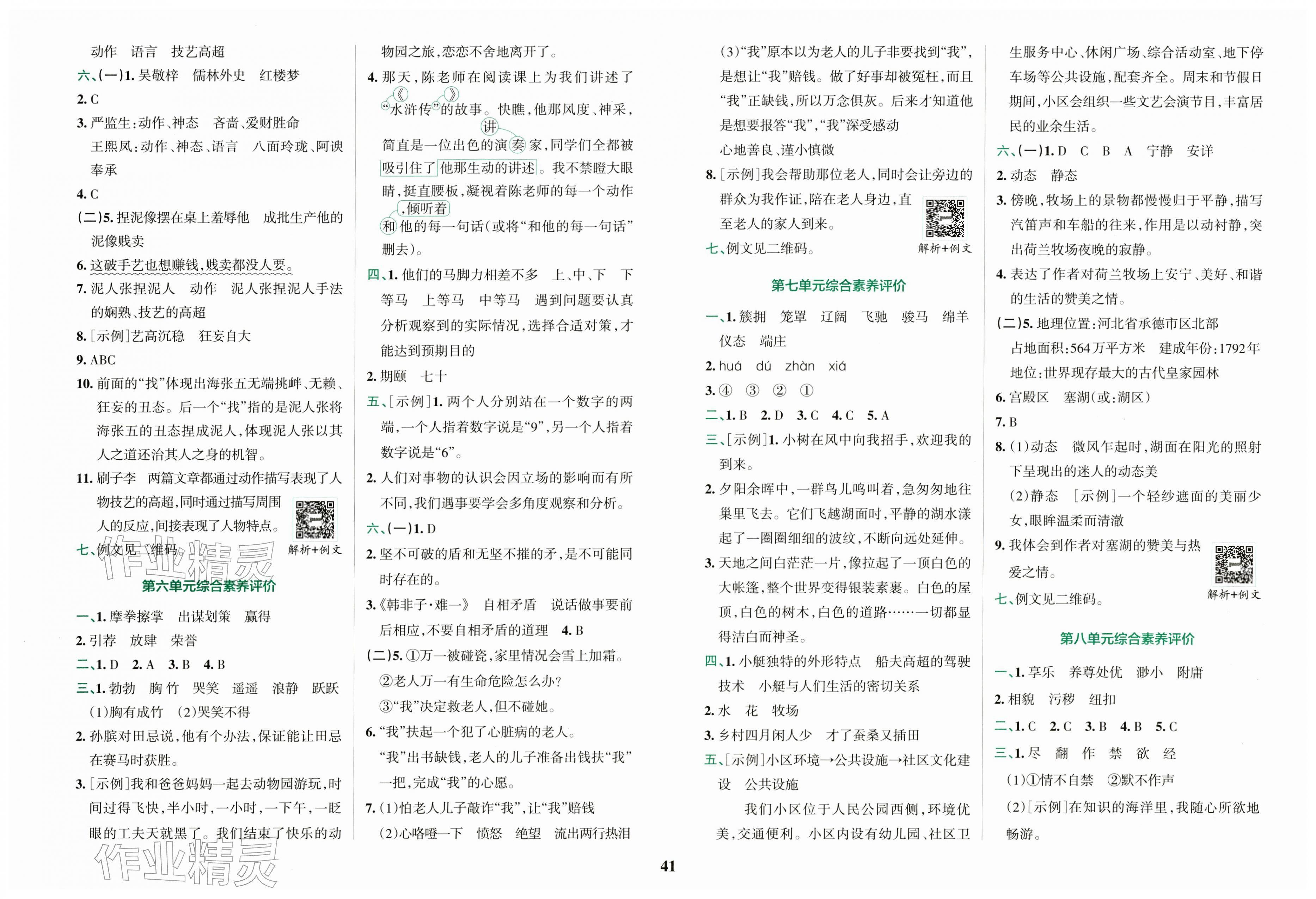 2026年小学学霸冲A卷五年级语文下册人教版&nbsp;第3页