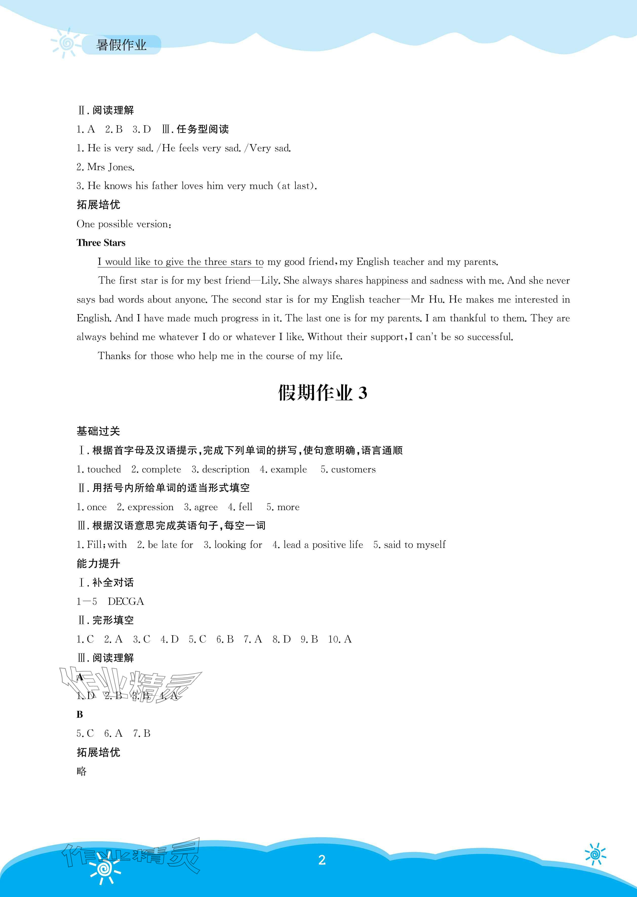 2025年暑假作業(yè)安徽教育出版社七年級(jí)英語(yǔ)外研版 參考答案第2頁(yè)