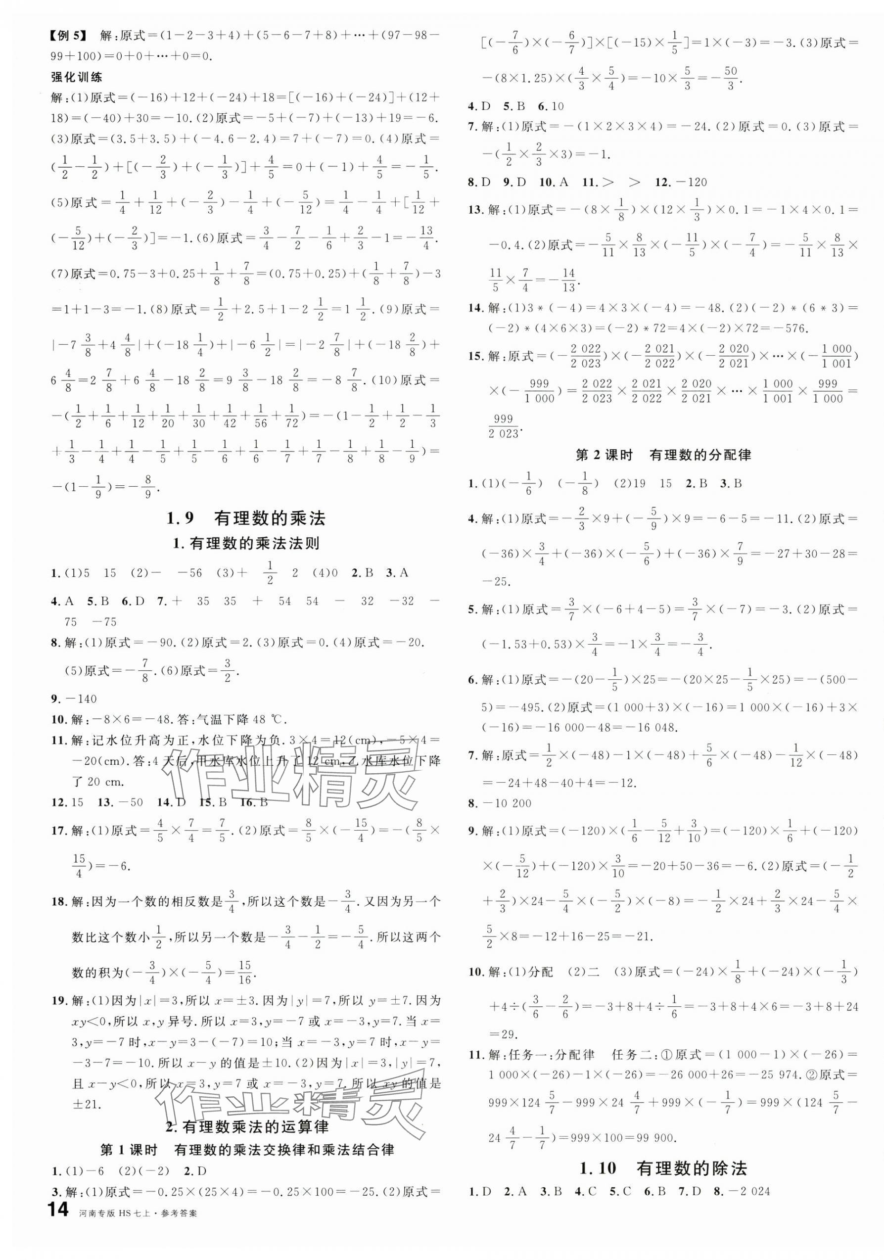 2024年名校课堂七年级数学上册华师大版河南专版 第3页