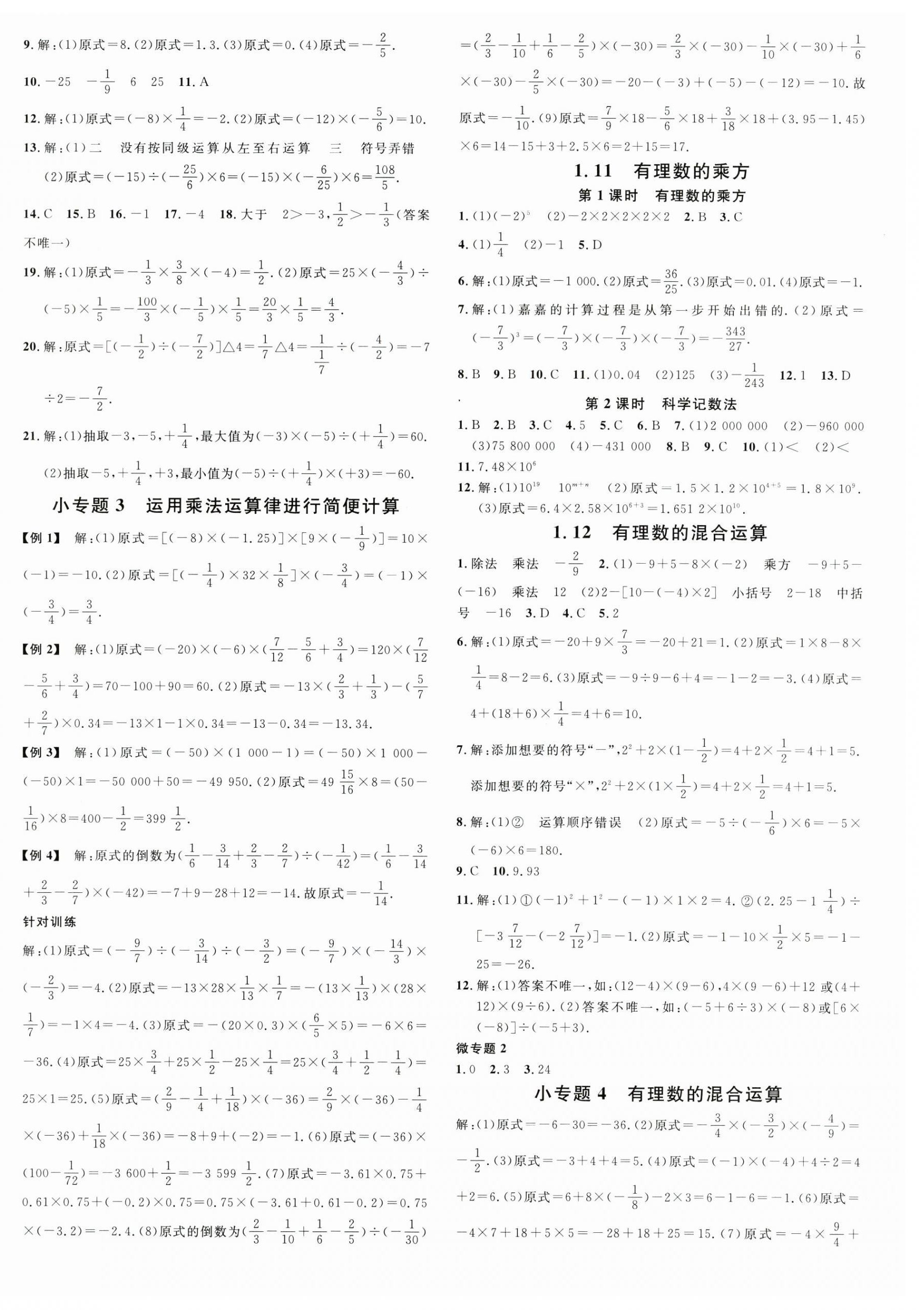 2024年名校课堂七年级数学上册华师大版河南专版 第4页