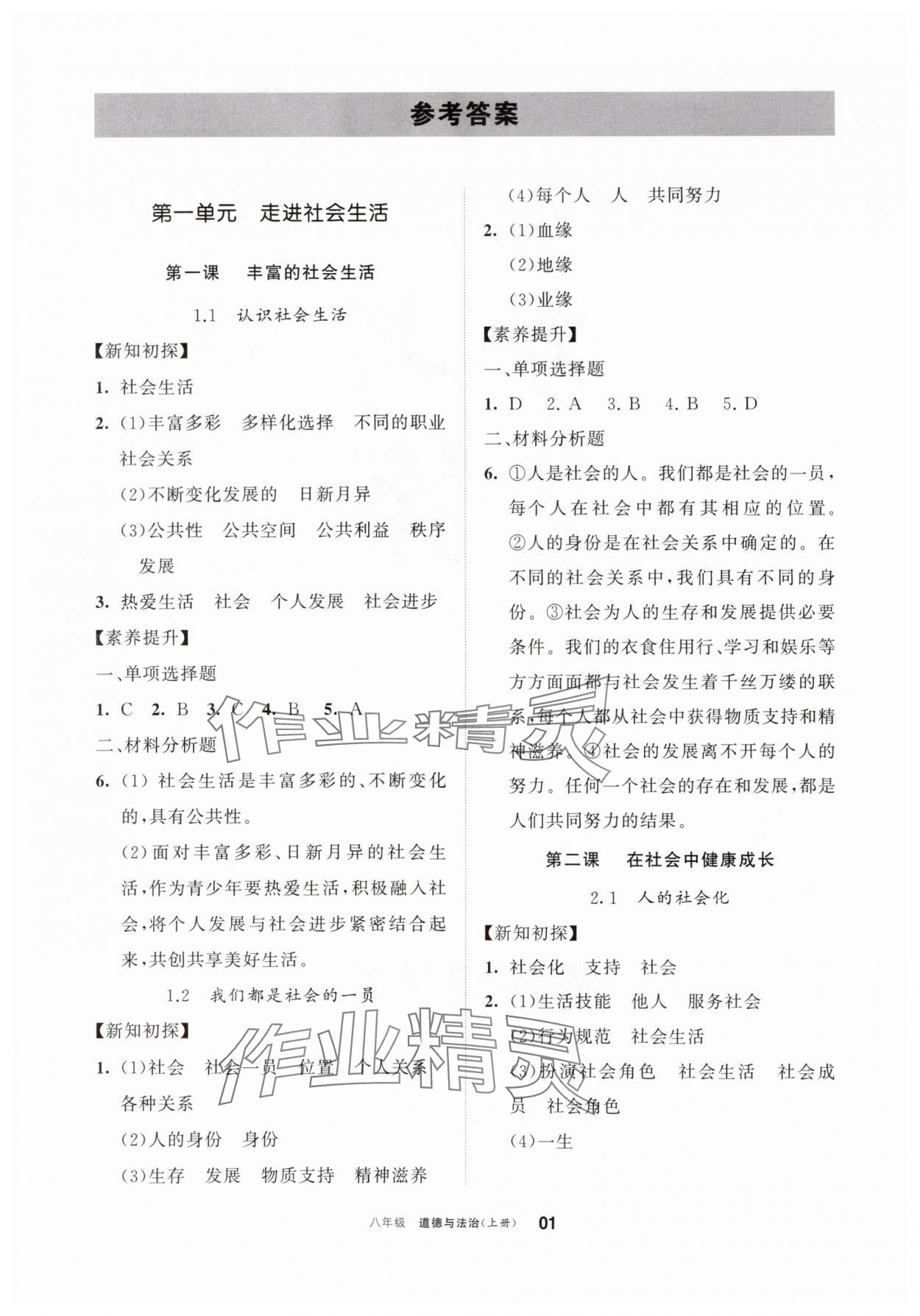 2025年学习之友八年级道德与法治上册人教版 参考答案第1页