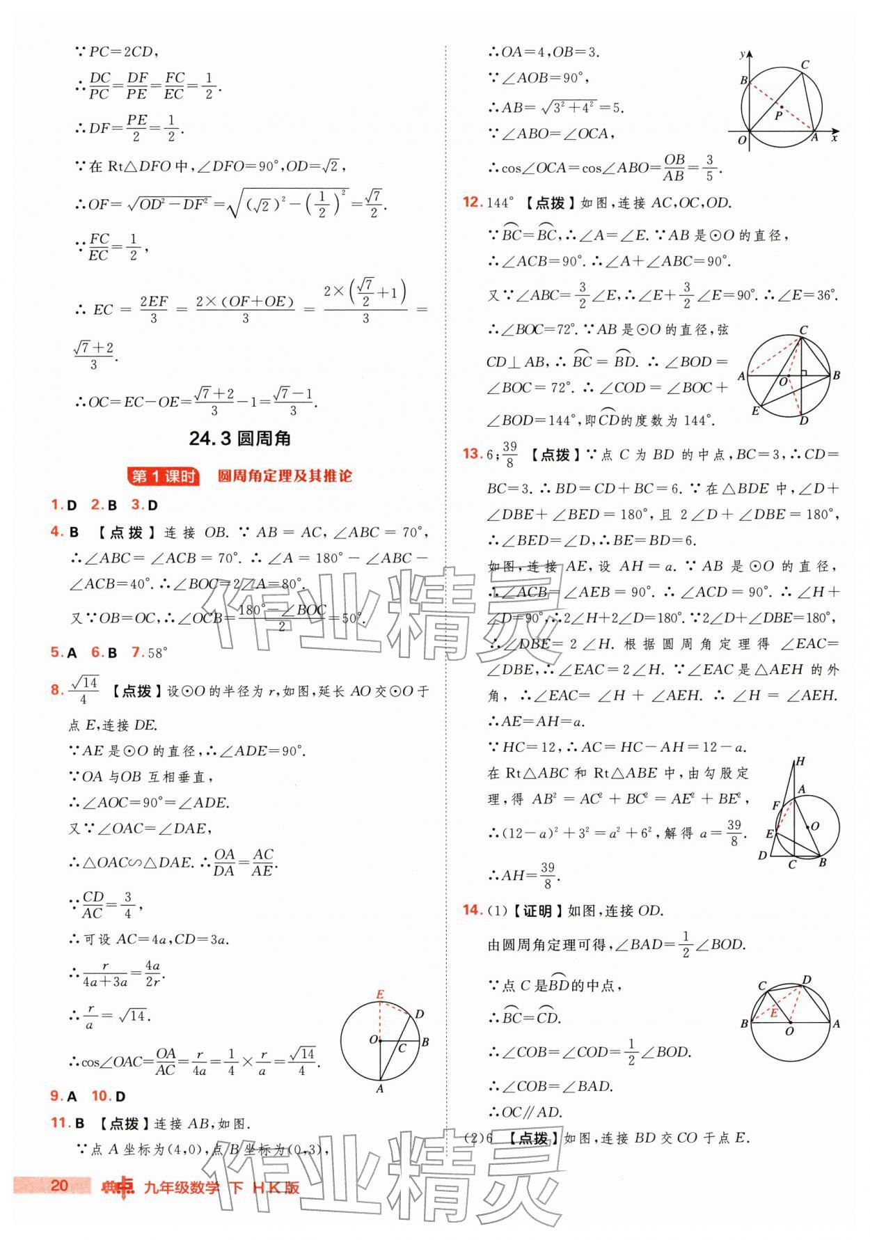 2026年综合应用创新题典中点九年级数学下册沪科版&nbsp;第20页