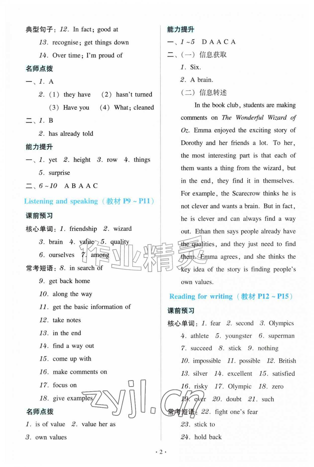 2026年金版学案同步优学智慧作业八年级英语上册外研版&nbsp;第2页