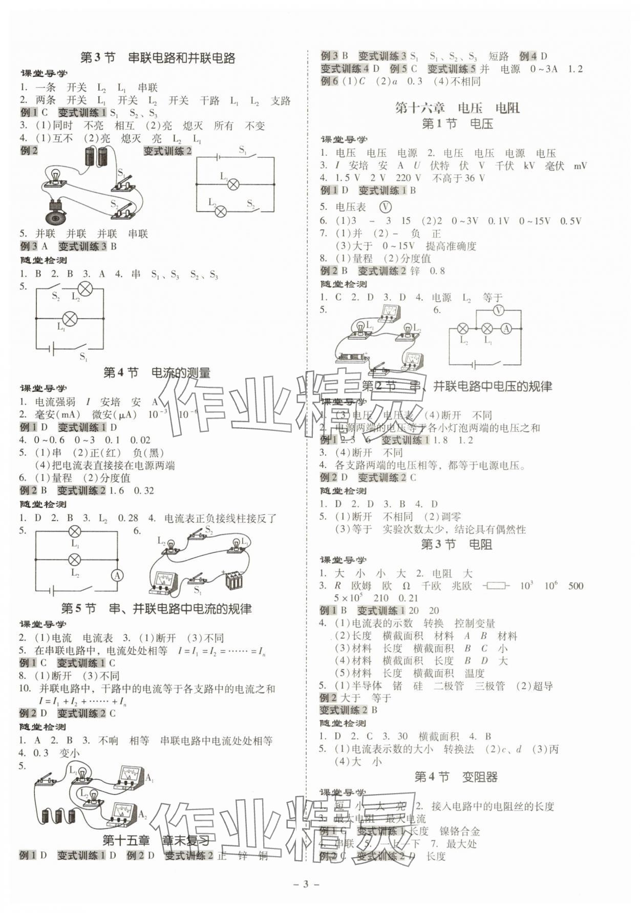 2025年金牌导学案九年级物理全一册人教版&nbsp;第3页