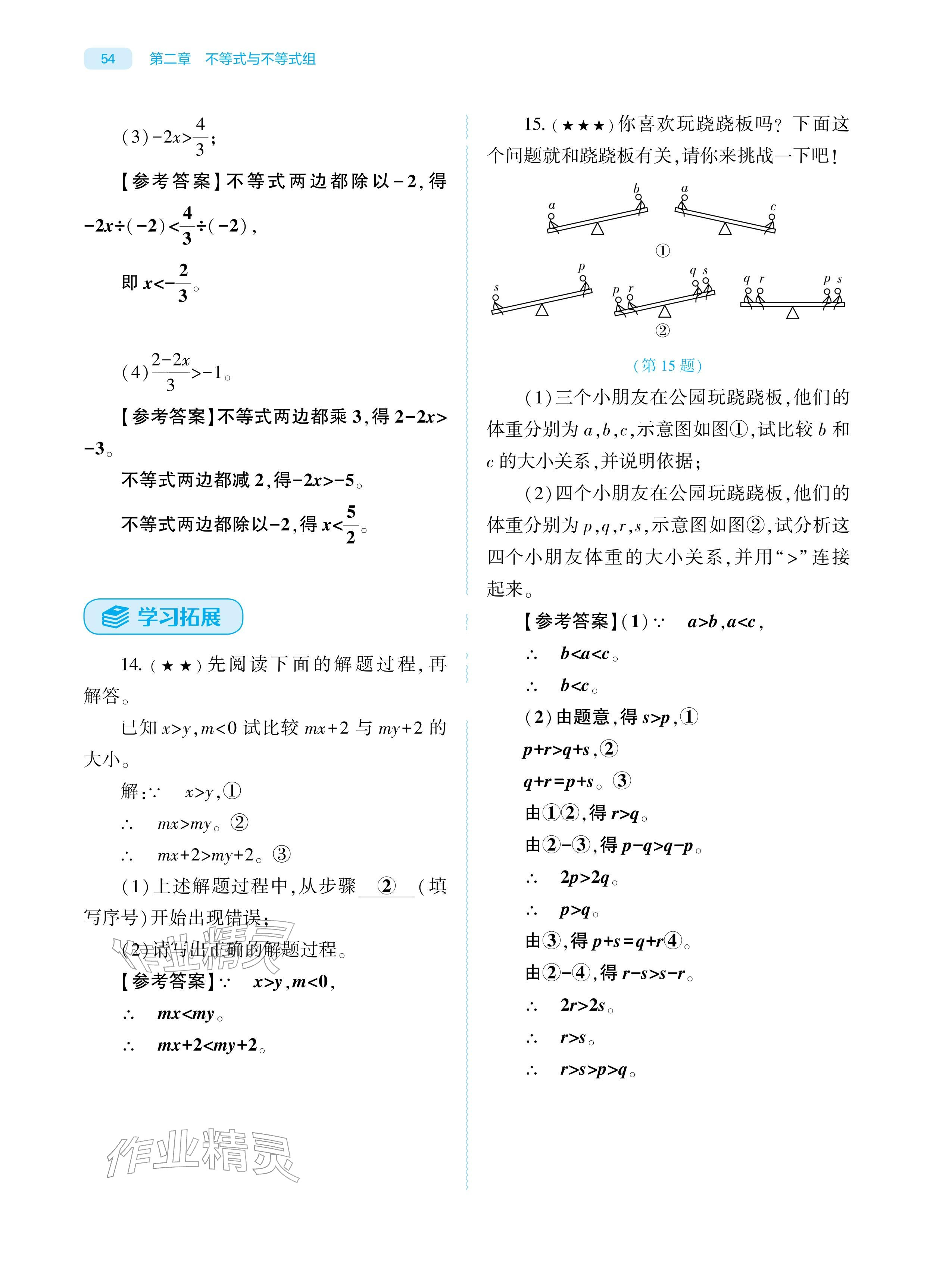2026年基础训练大象出版社八年级数学下册北师大版&nbsp;参考答案第54页