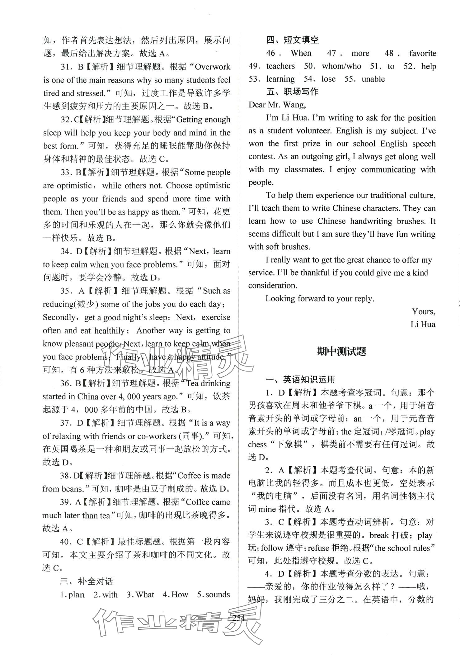 2024年学海领航阶段跟踪测评卷中职英语&nbsp;第10页