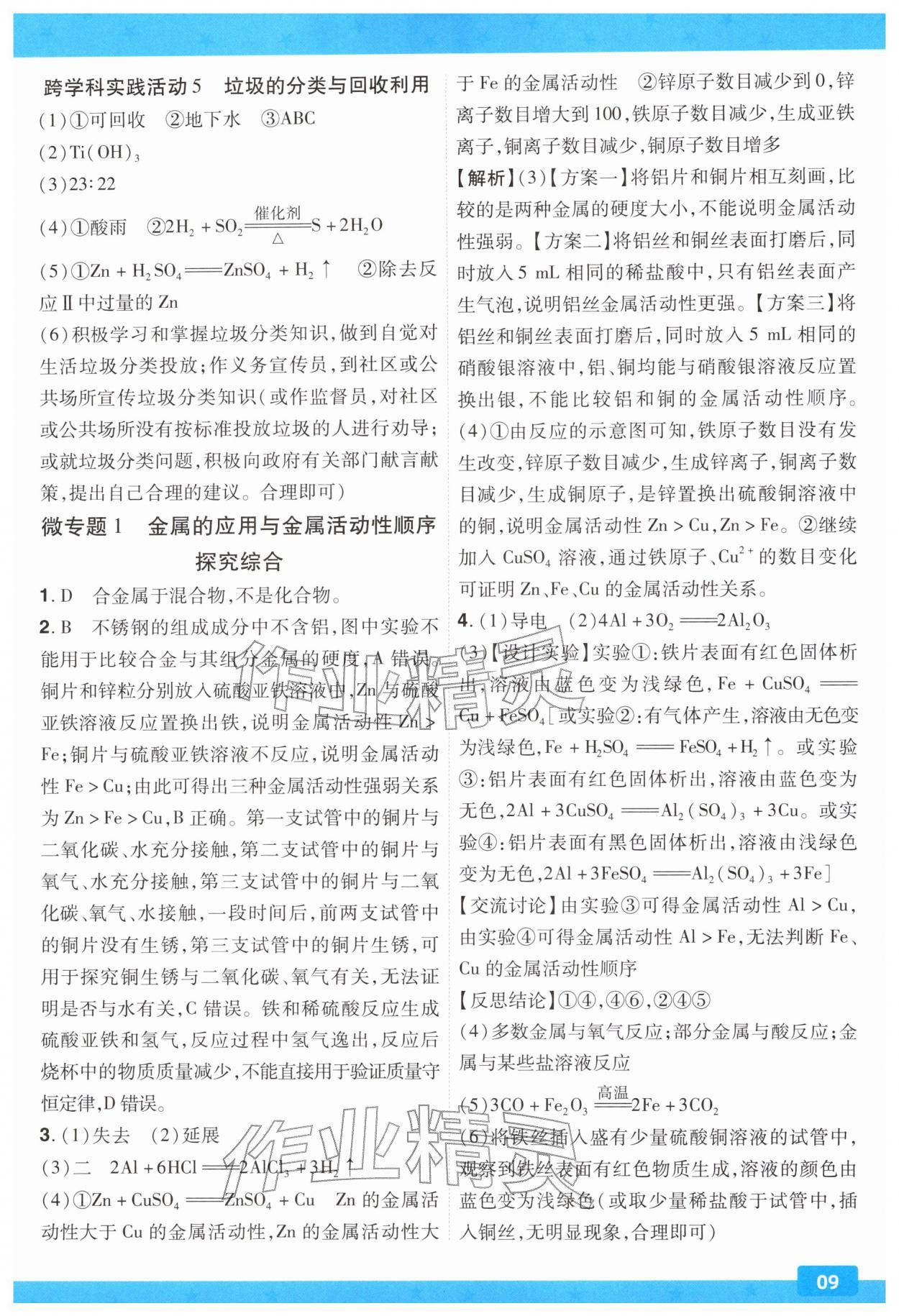 2026年中考一遍过化学贵州专版&nbsp;第9页