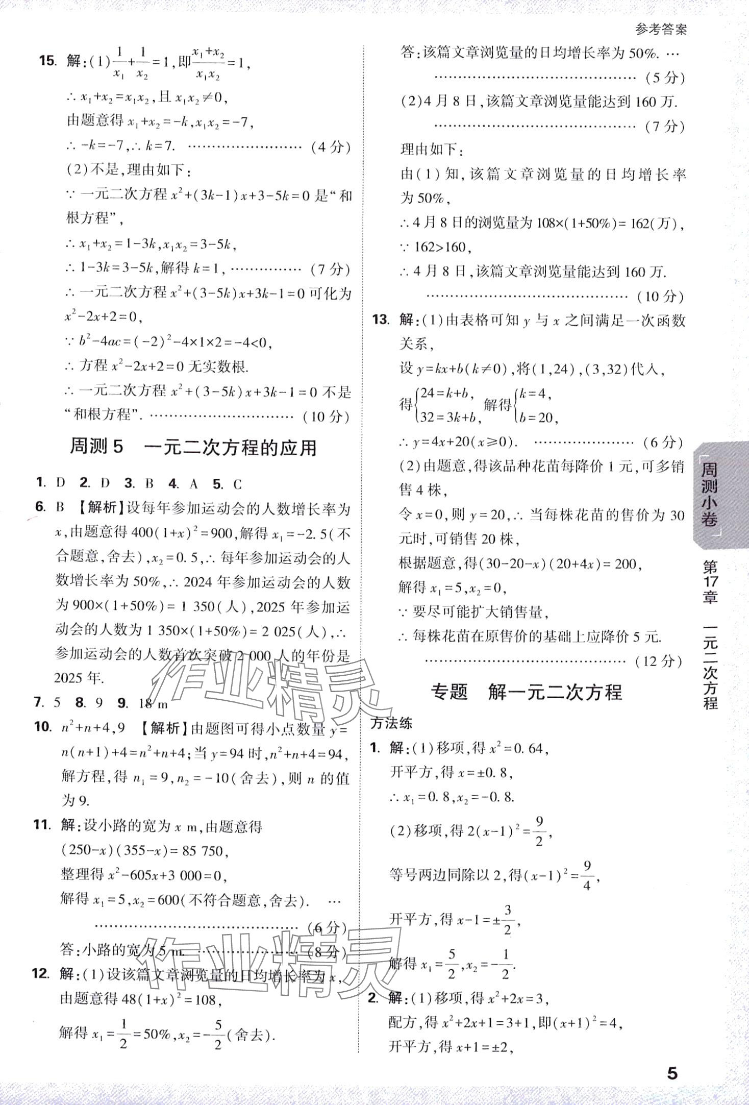 2024年萬唯中考大小卷八年級數(shù)學下冊滬科版 第5頁