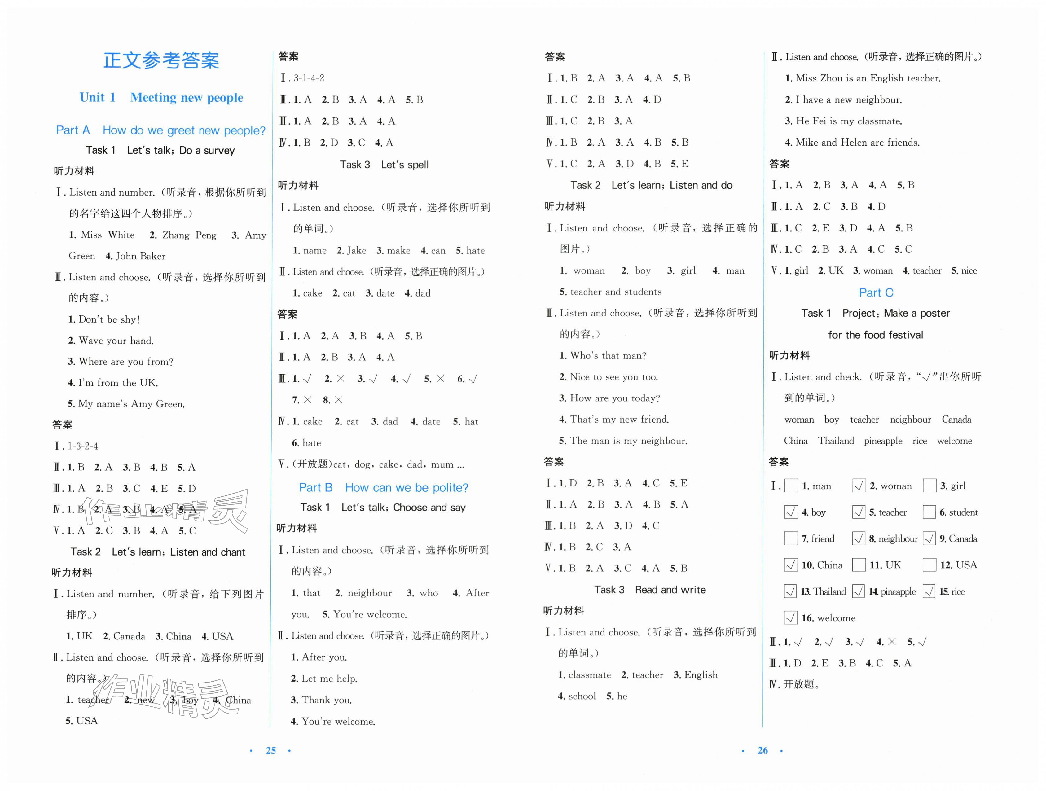 2026年同步测控优化设计三年级英语下册人教版精编版&nbsp;第1页