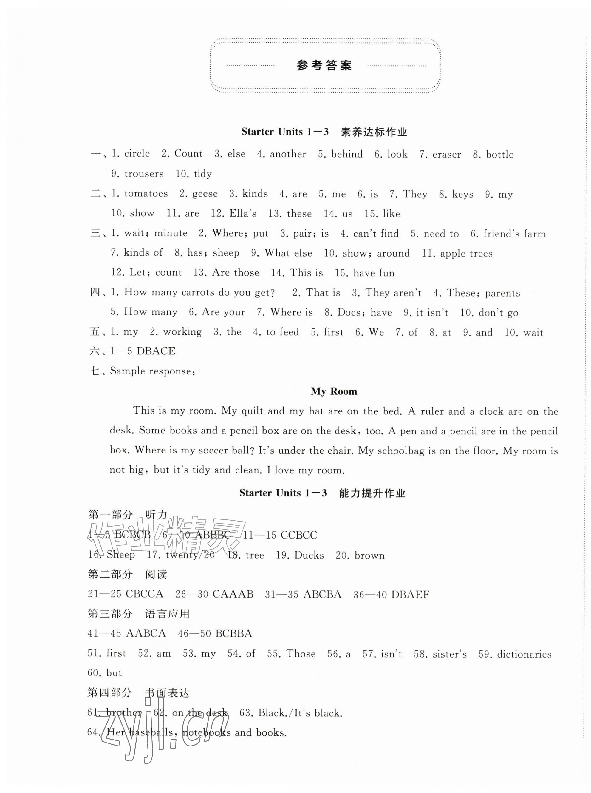 2026年精练课堂分层作业七年级英语上册人教版&nbsp;第1页