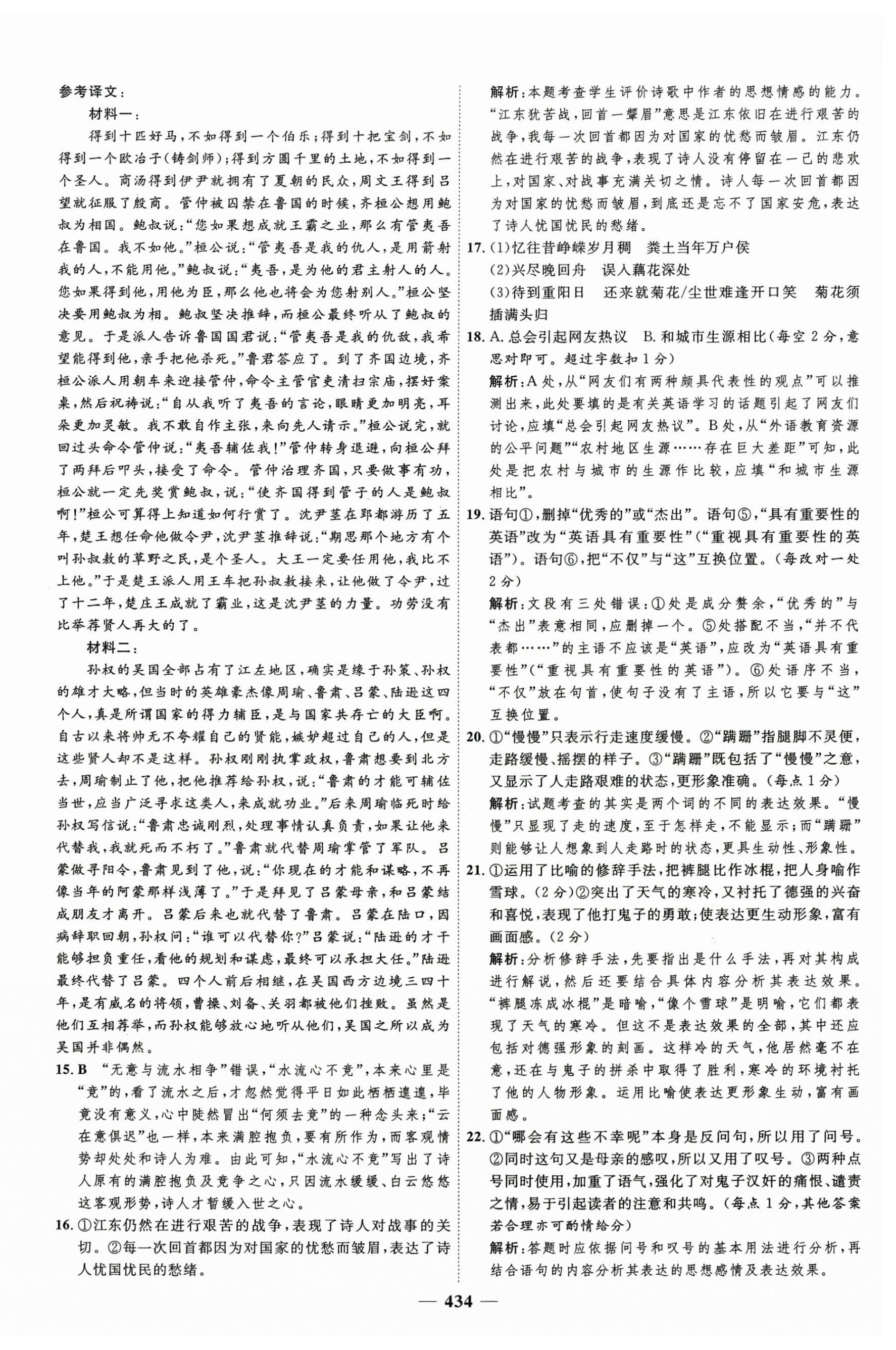 2024年三維設(shè)計(jì)高中語(yǔ)文必修上冊(cè)人教版 第2頁(yè)