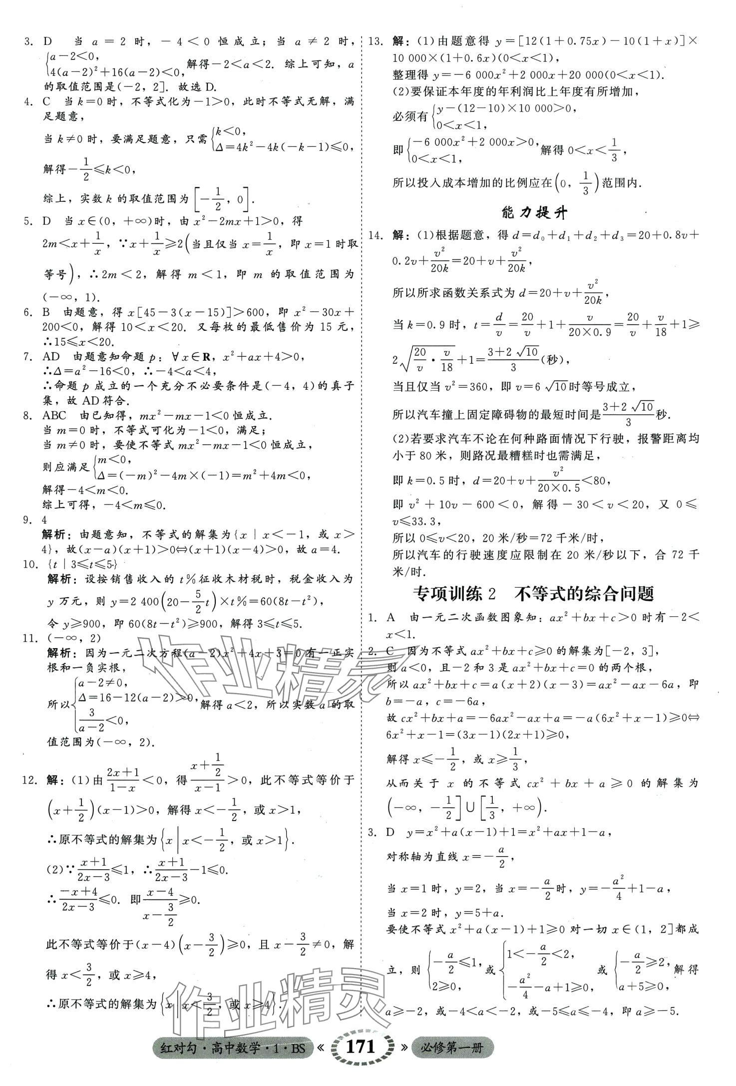 2024年紅對勾45分鐘作業(yè)與單元評估高中數(shù)學(xué)必修第一冊北師大版 第17頁