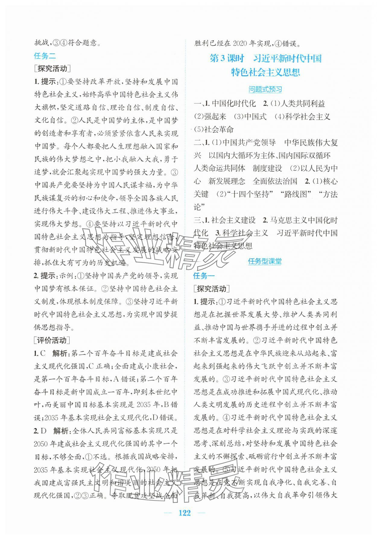 2024年新編高中同步作業(yè)高中道德與法治必修1人教版 第12頁