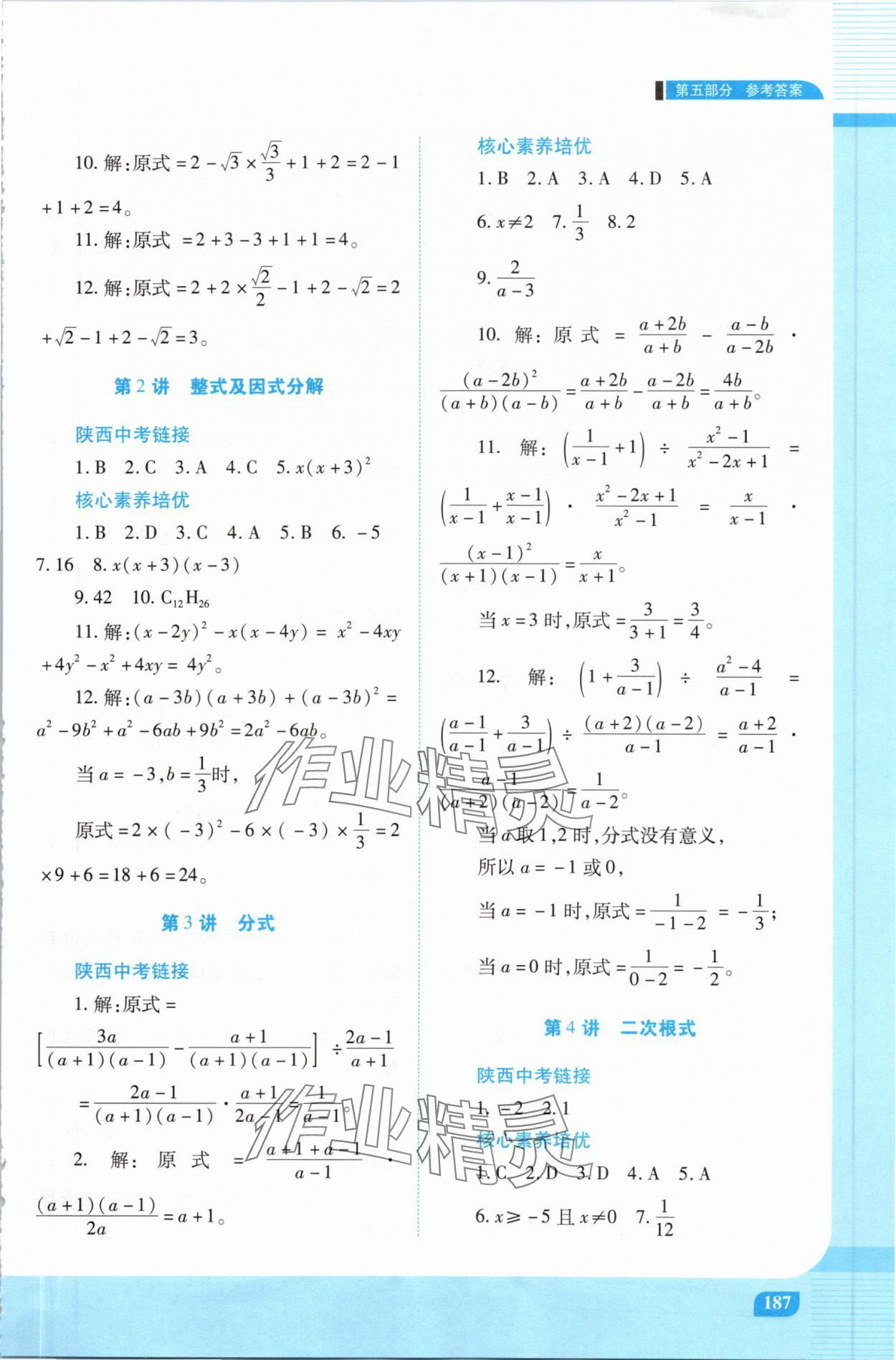 2024年初中終結性練習數(shù)學中考人教版 第7頁