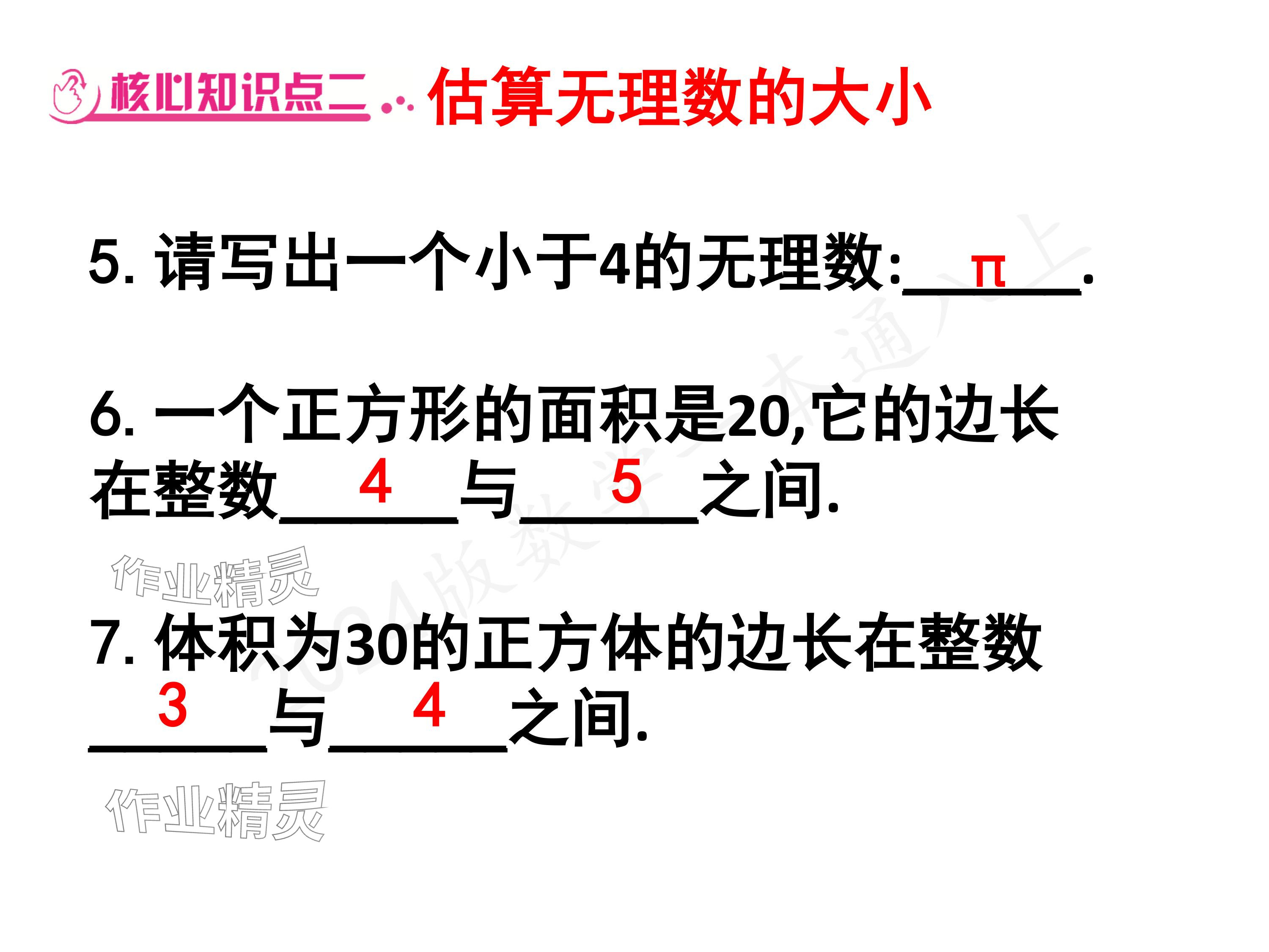 2024年一本通武漢出版社八年級(jí)數(shù)學(xué)上冊(cè)北師大版核心板 參考答案第76頁(yè)