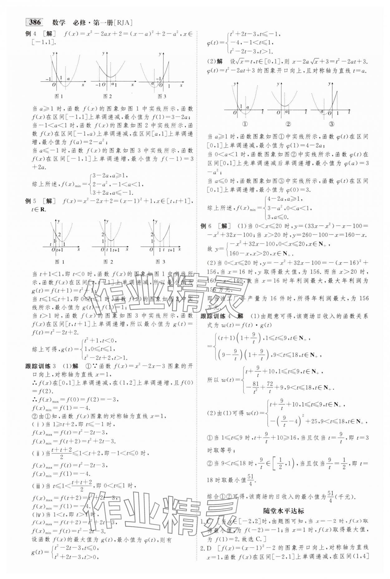 2023年金版教程高中新課程創(chuàng)新導(dǎo)學(xué)案數(shù)學(xué)必修第一冊(cè)人教版 參考答案第21頁(yè)