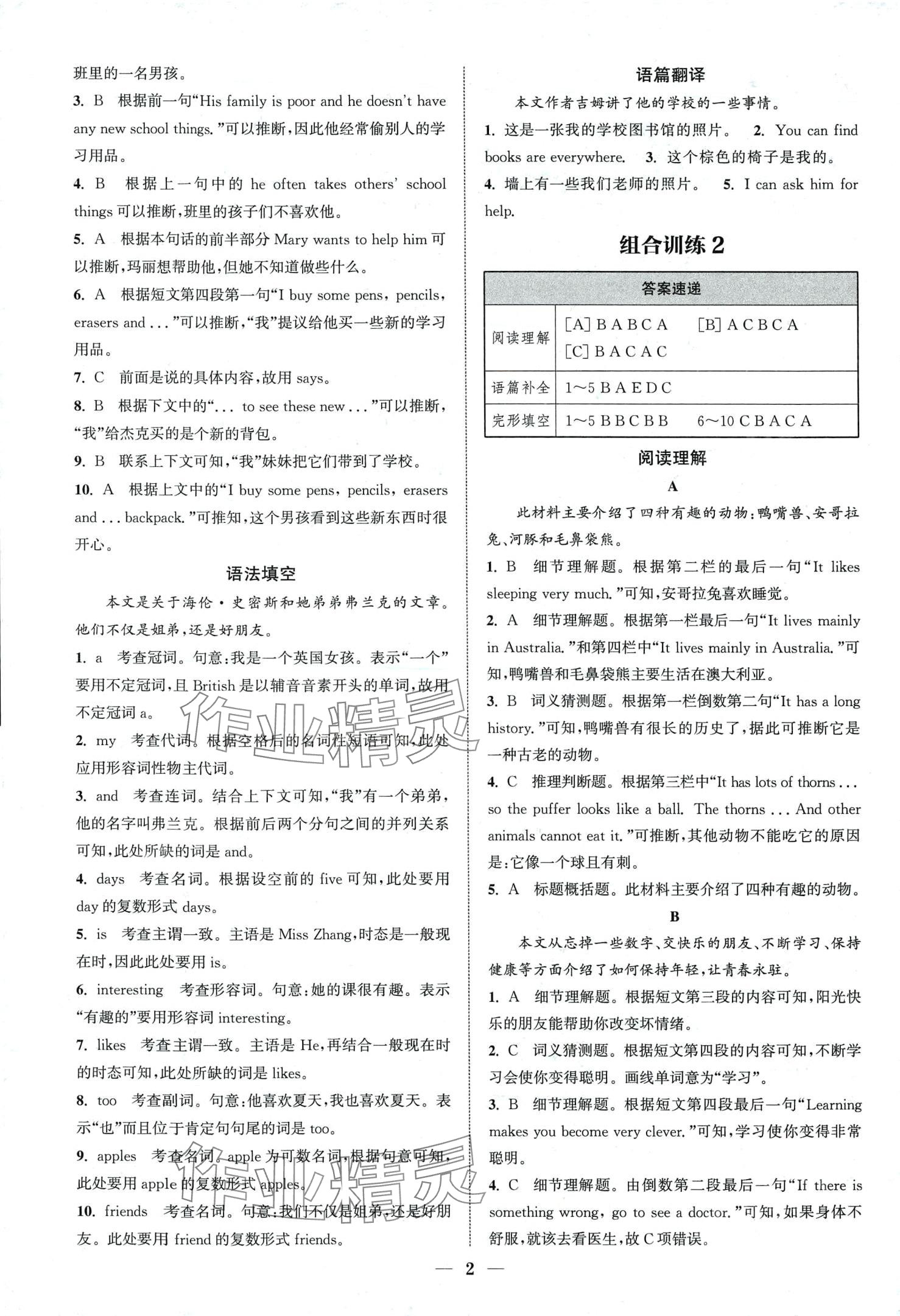 2024年通城學典組合訓練七年級英語湖南專版 第2頁