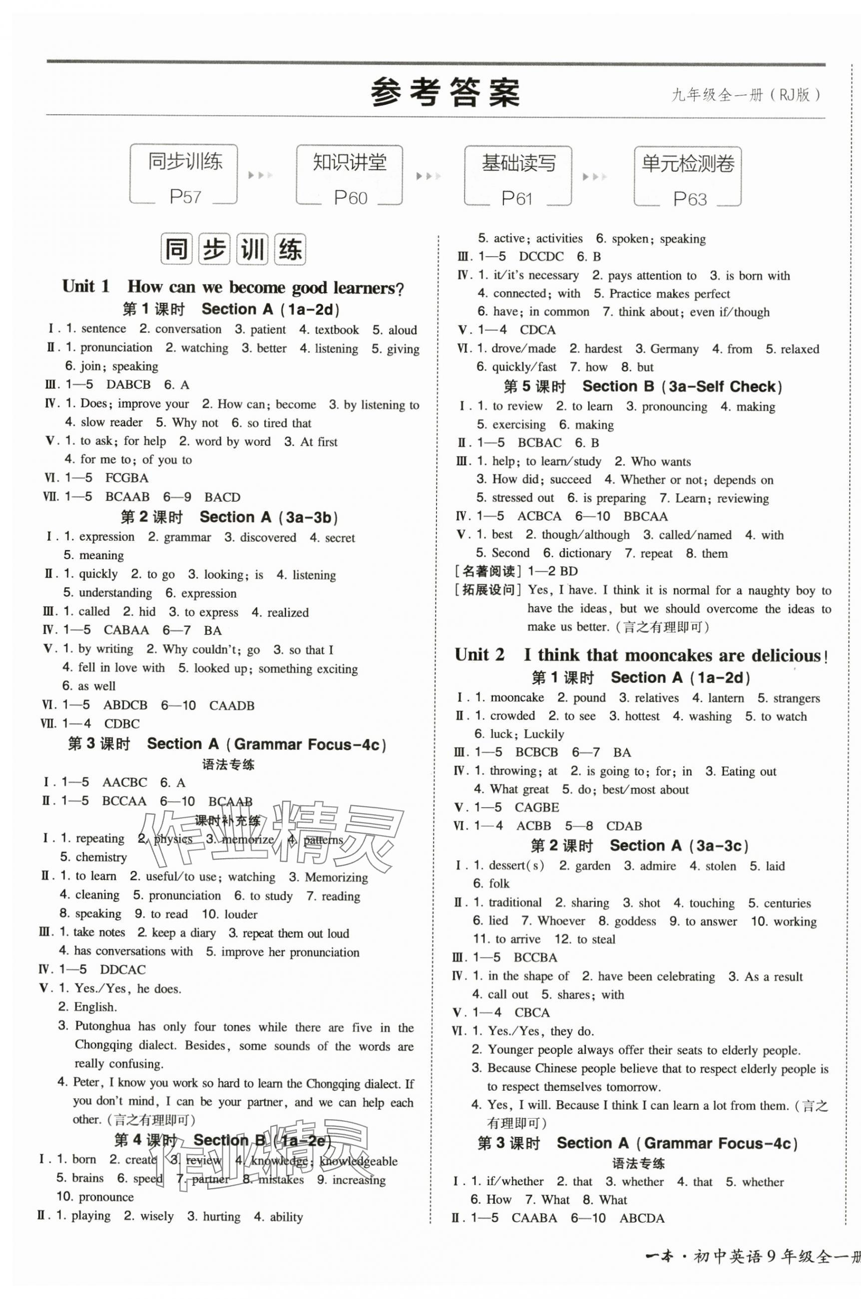 2024年一本同步訓(xùn)練九年級(jí)英語(yǔ)全一冊(cè)人教版重慶專版 第1頁(yè)