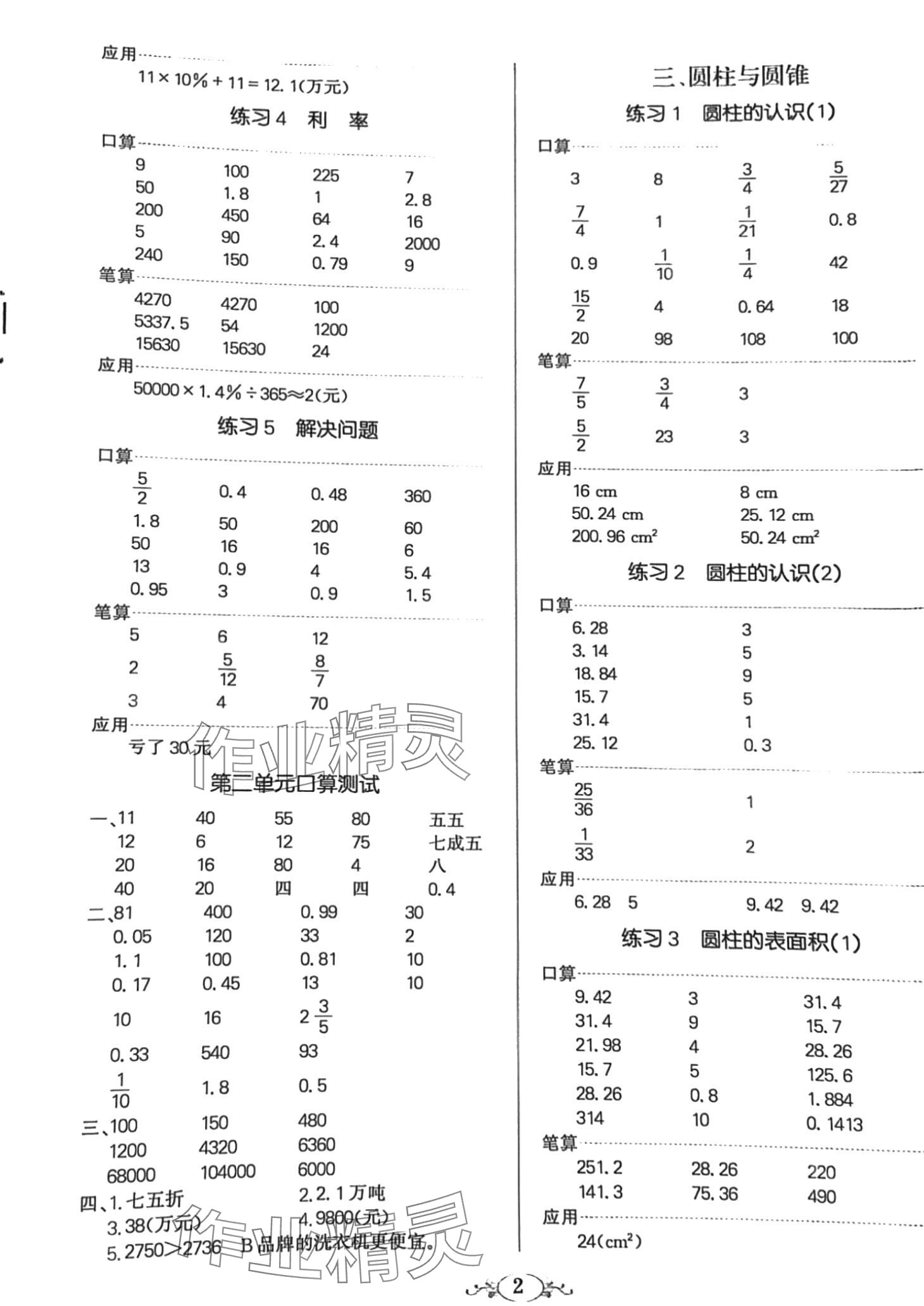 2024年點(diǎn)亮思維同步口算六年級(jí)數(shù)學(xué)下冊(cè)人教版 第2頁(yè)