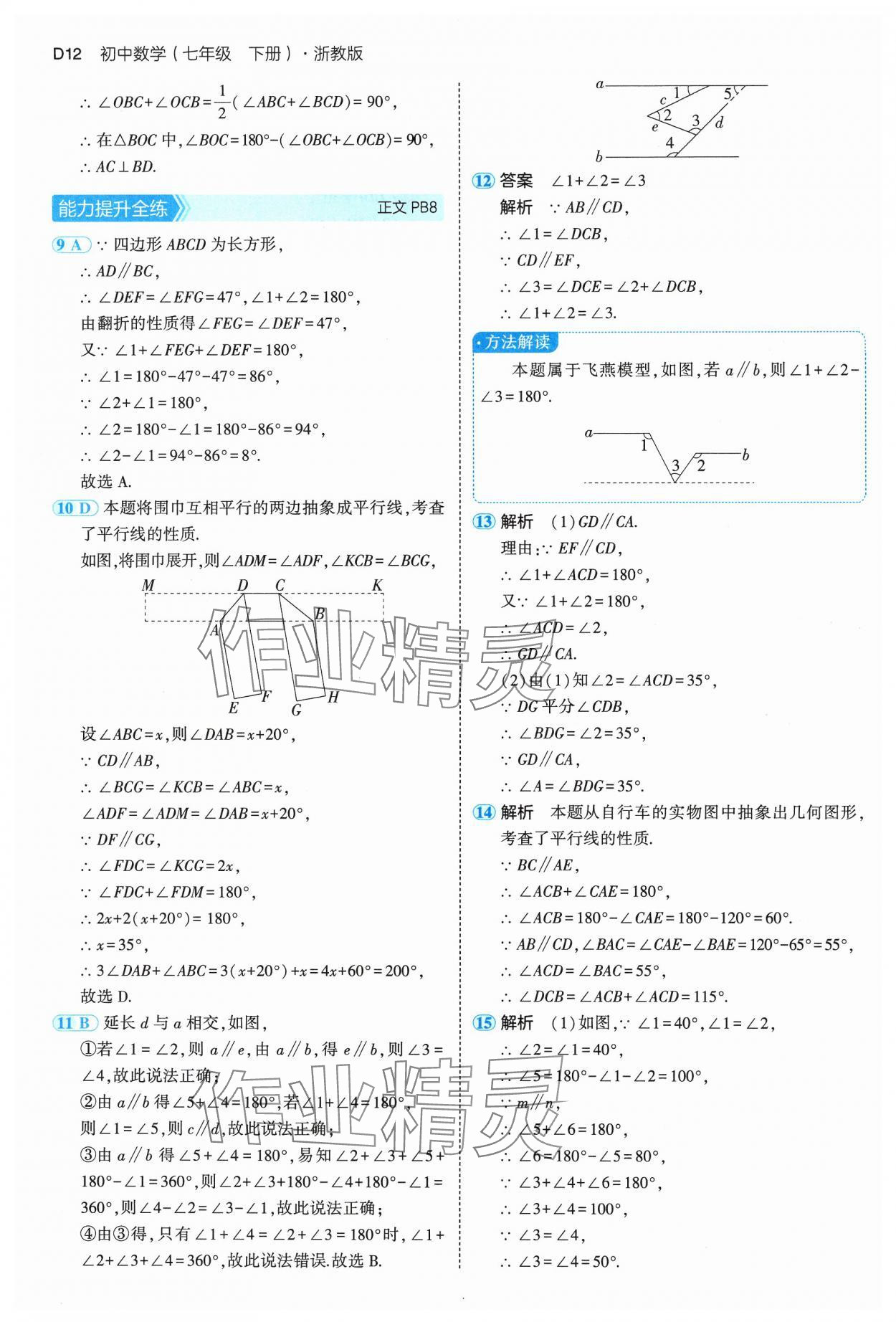 2025年5年中考3年模擬七年級(jí)數(shù)學(xué)下冊(cè)浙教版 第12頁(yè)