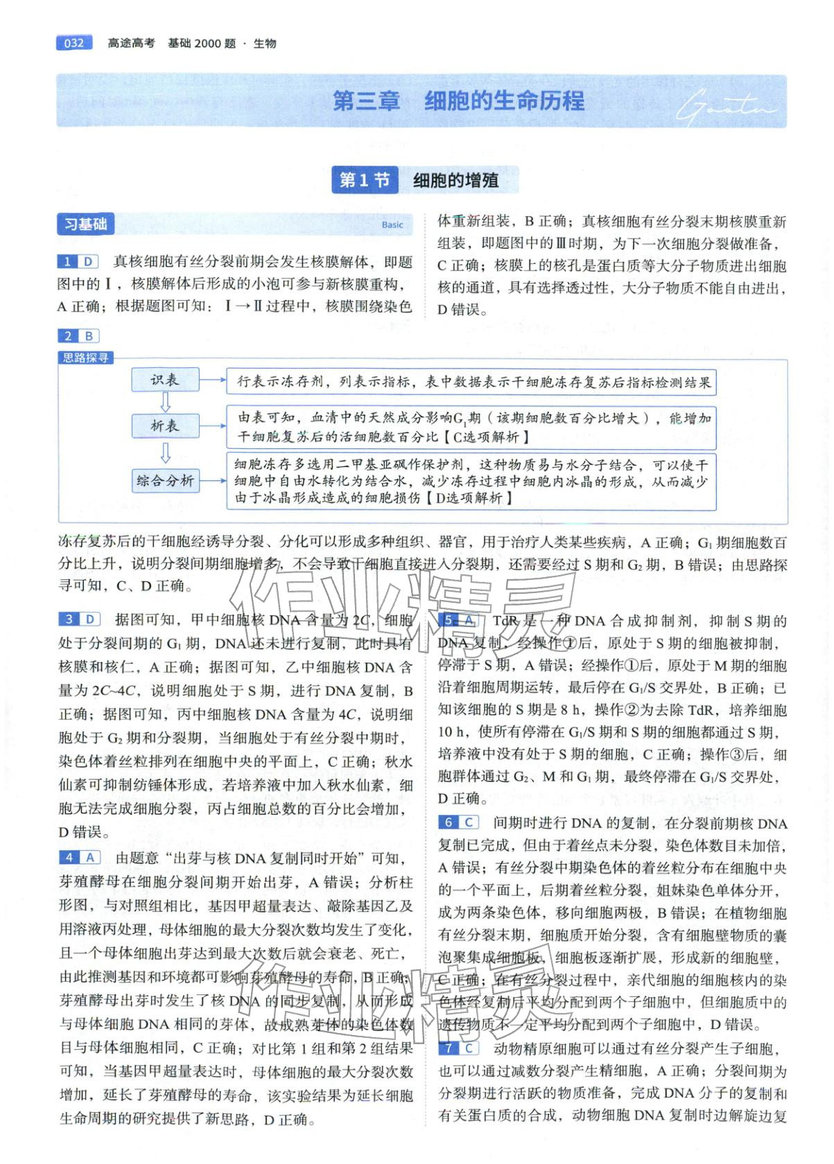 2026年高途高考基礎(chǔ)2000題高中生物&nbsp;第32頁