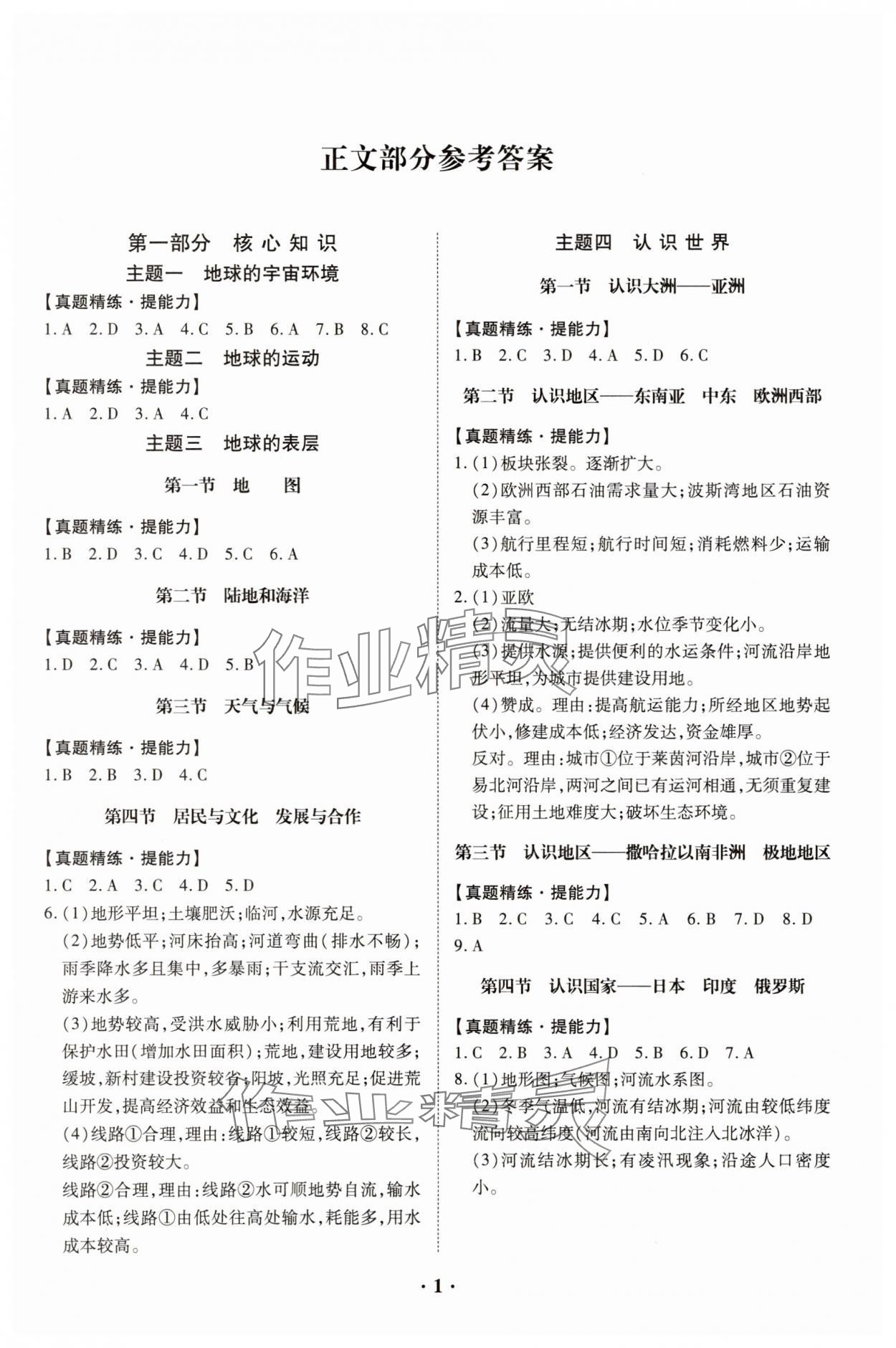 2025年學考新評價地理 參考答案第1頁