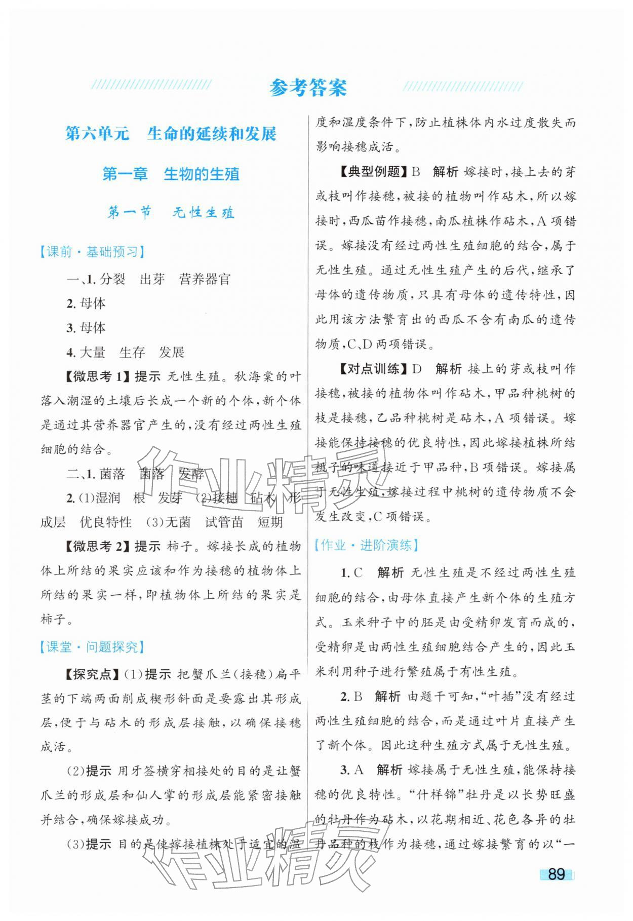 2026年同步学习目标与检测八年级生物下册人教版&nbsp;第1页
