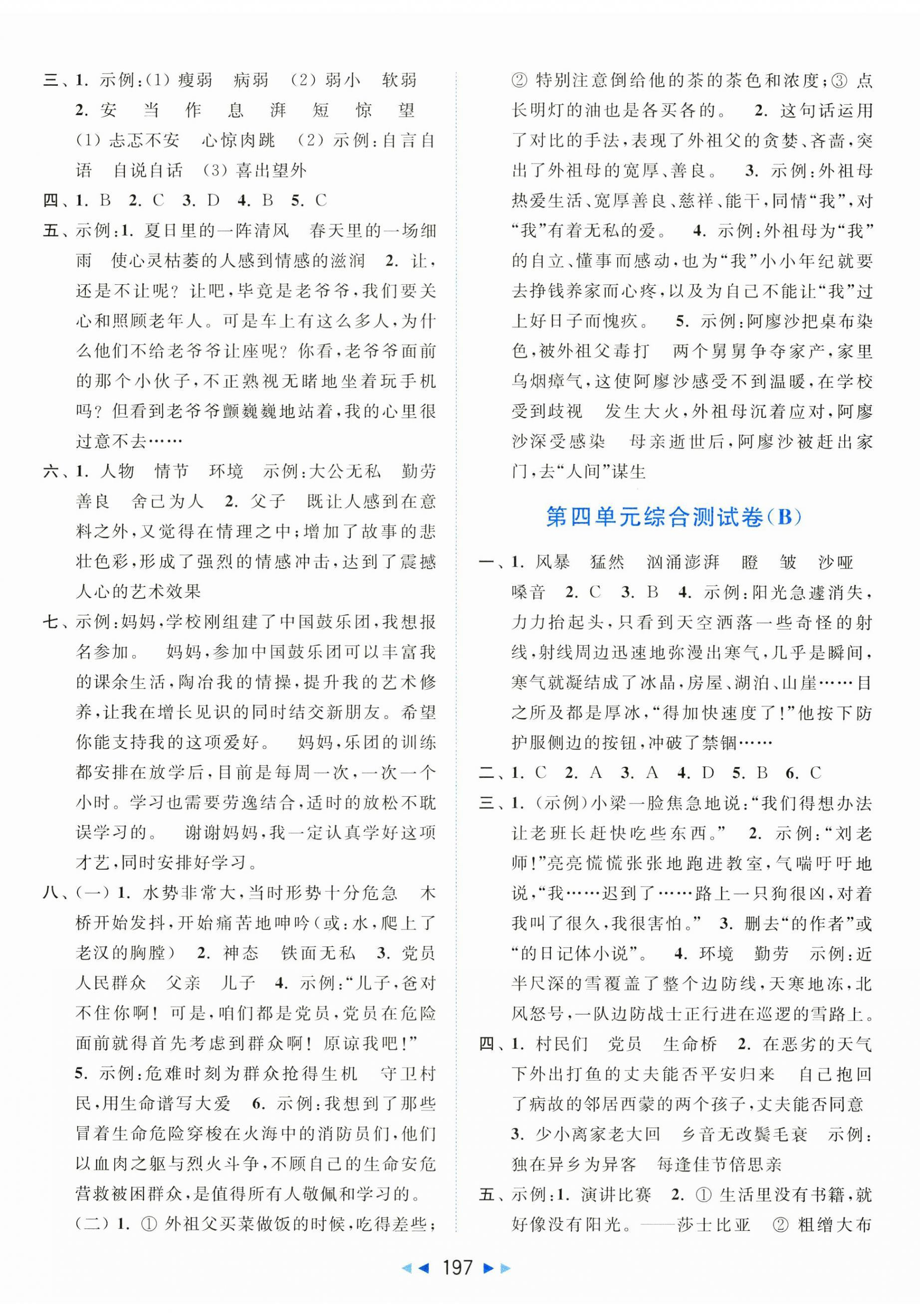 2024年亮點(diǎn)給力大試卷六年級(jí)語文上冊(cè)人教版 第5頁