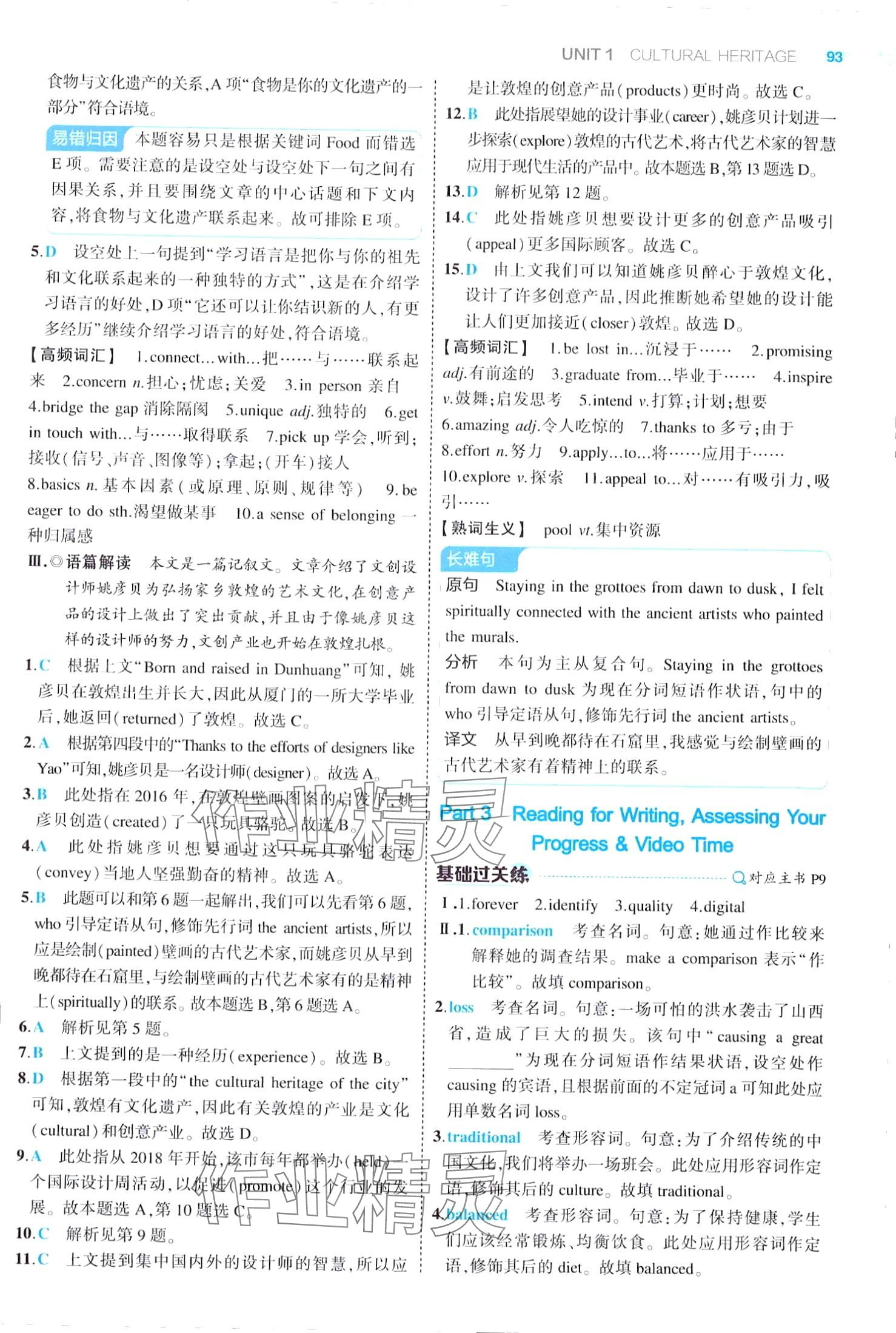 2024年5年高考3年模拟高中英语必修第二册人教版 第5页