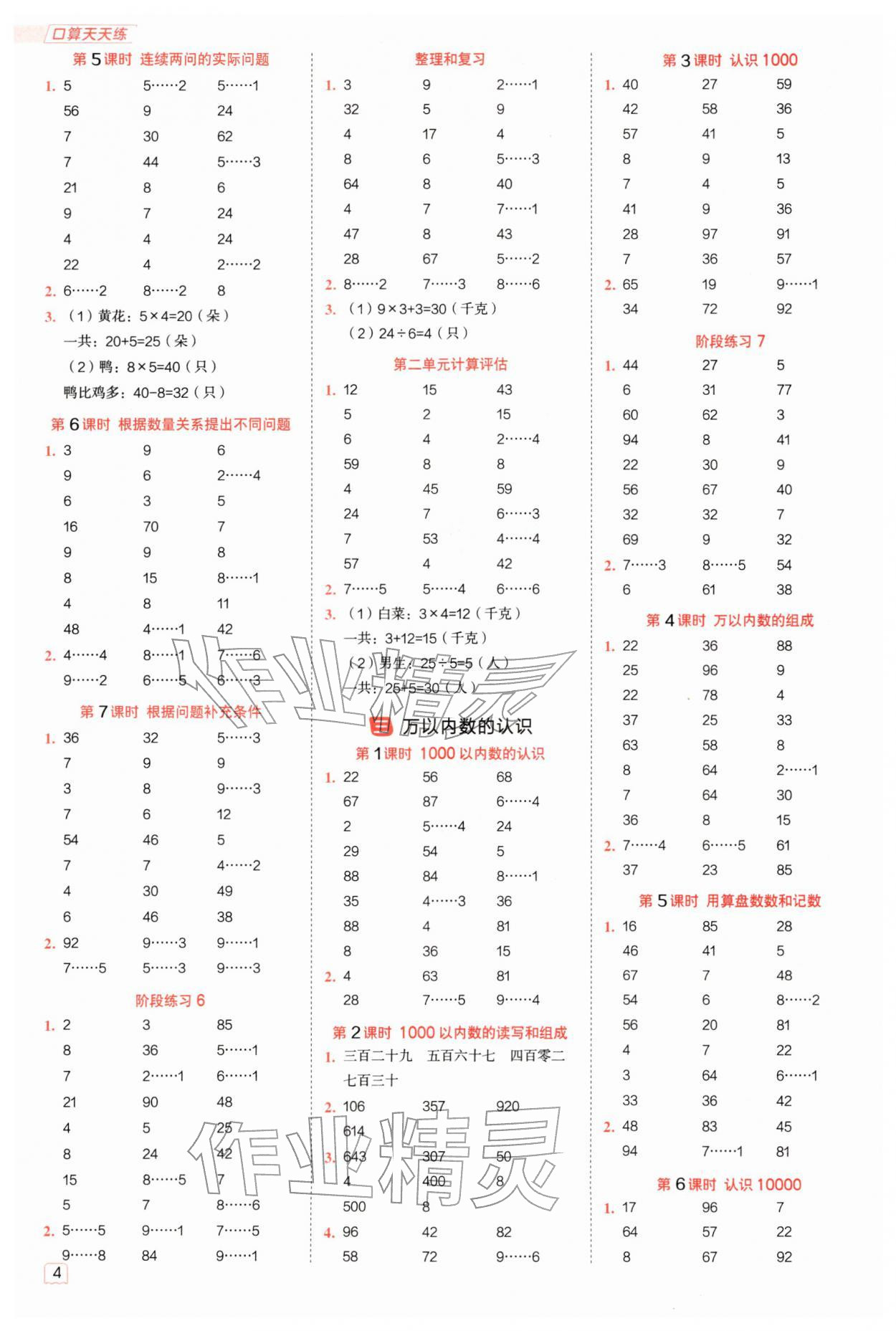 2026年星级口算天天练二年级数学下册人教版&nbsp;参考答案第3页