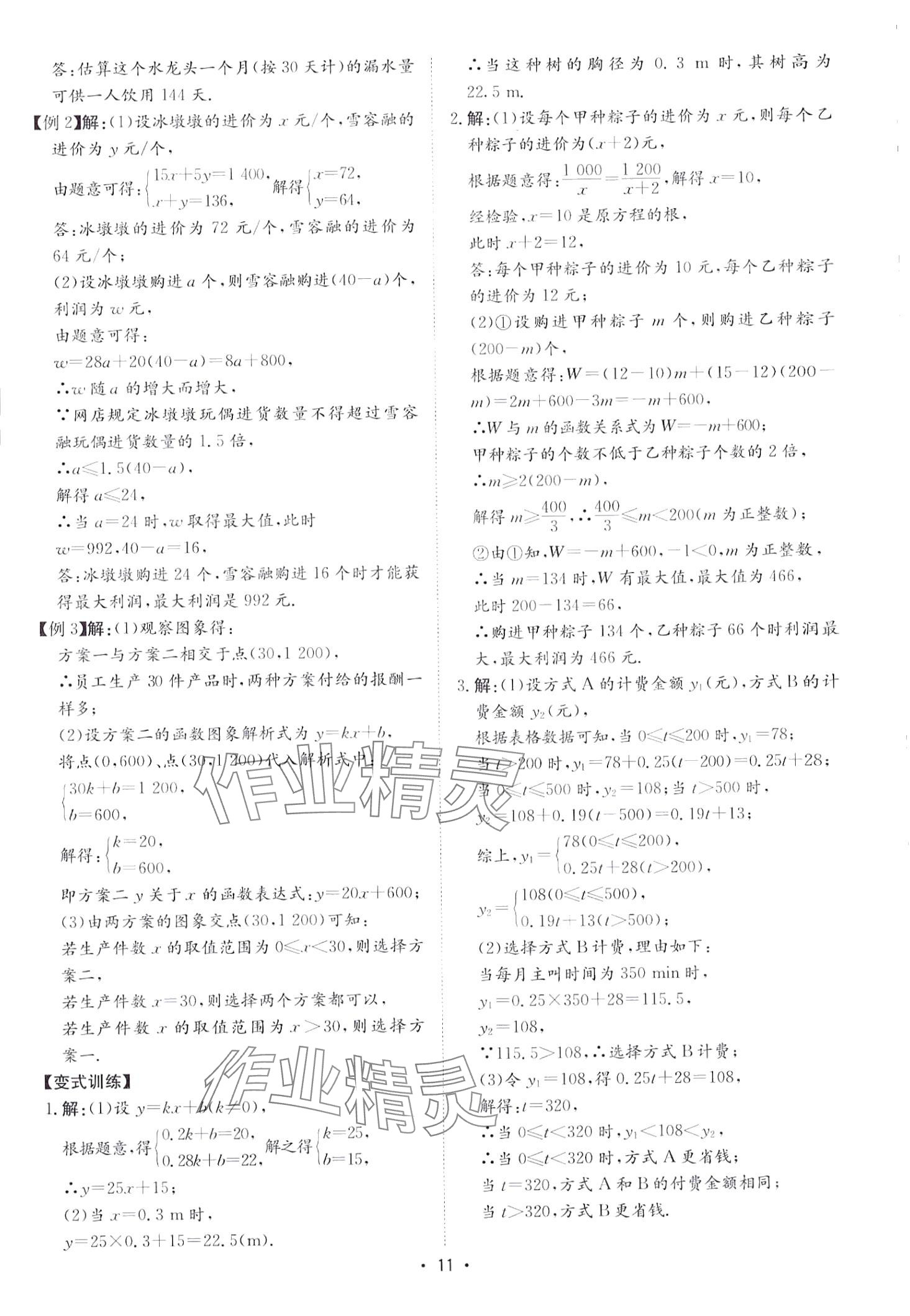 2024年中考狂飆中考總復(fù)習(xí)數(shù)學(xué)湖南專版&nbsp;第11頁