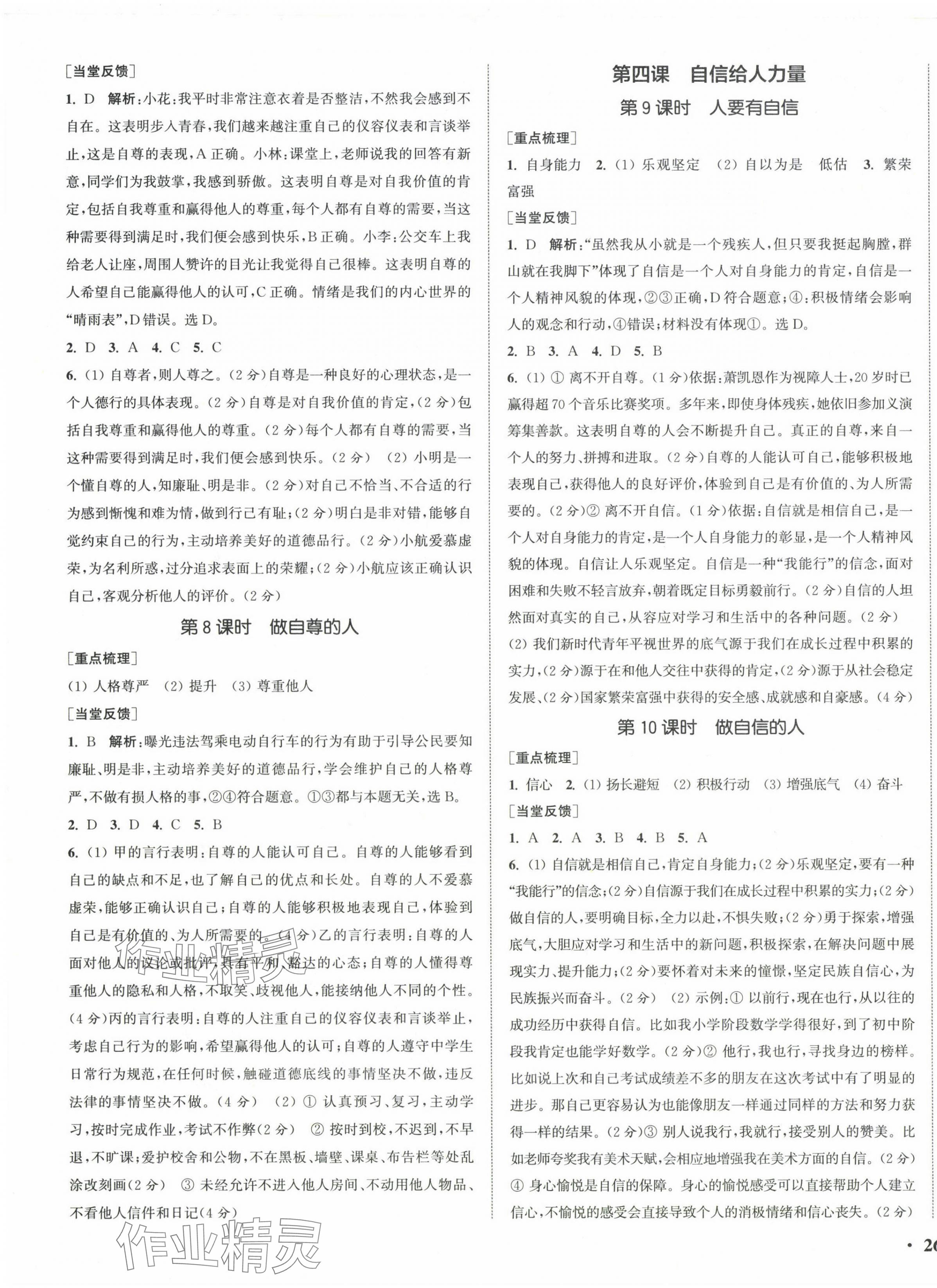 2025年通城學典活頁檢測七年級道德與法治下冊人教版&nbsp;第3頁