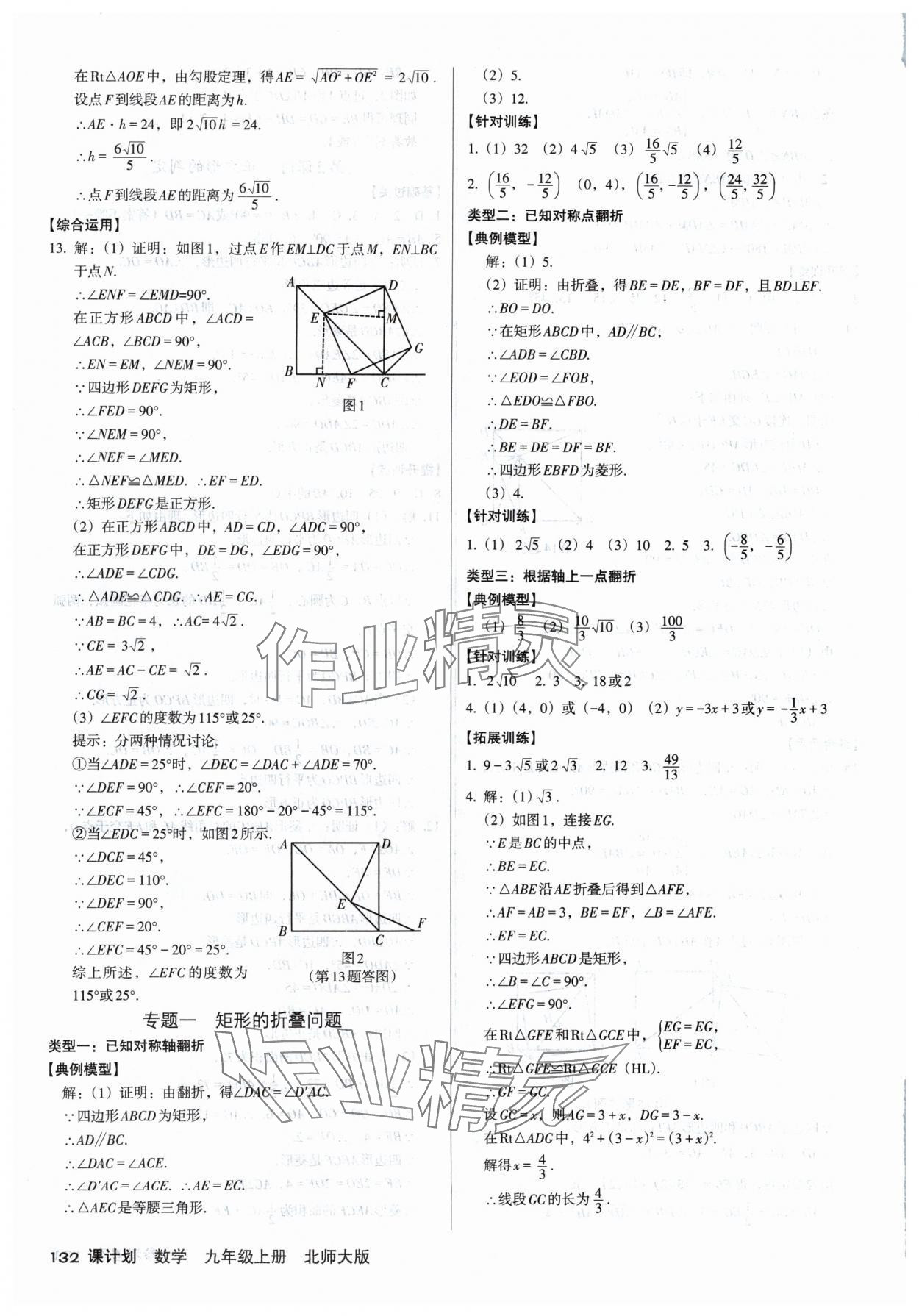 2024年全優(yōu)點(diǎn)練課計(jì)劃九年級(jí)數(shù)學(xué)上冊(cè)北師大版 參考答案第6頁(yè)