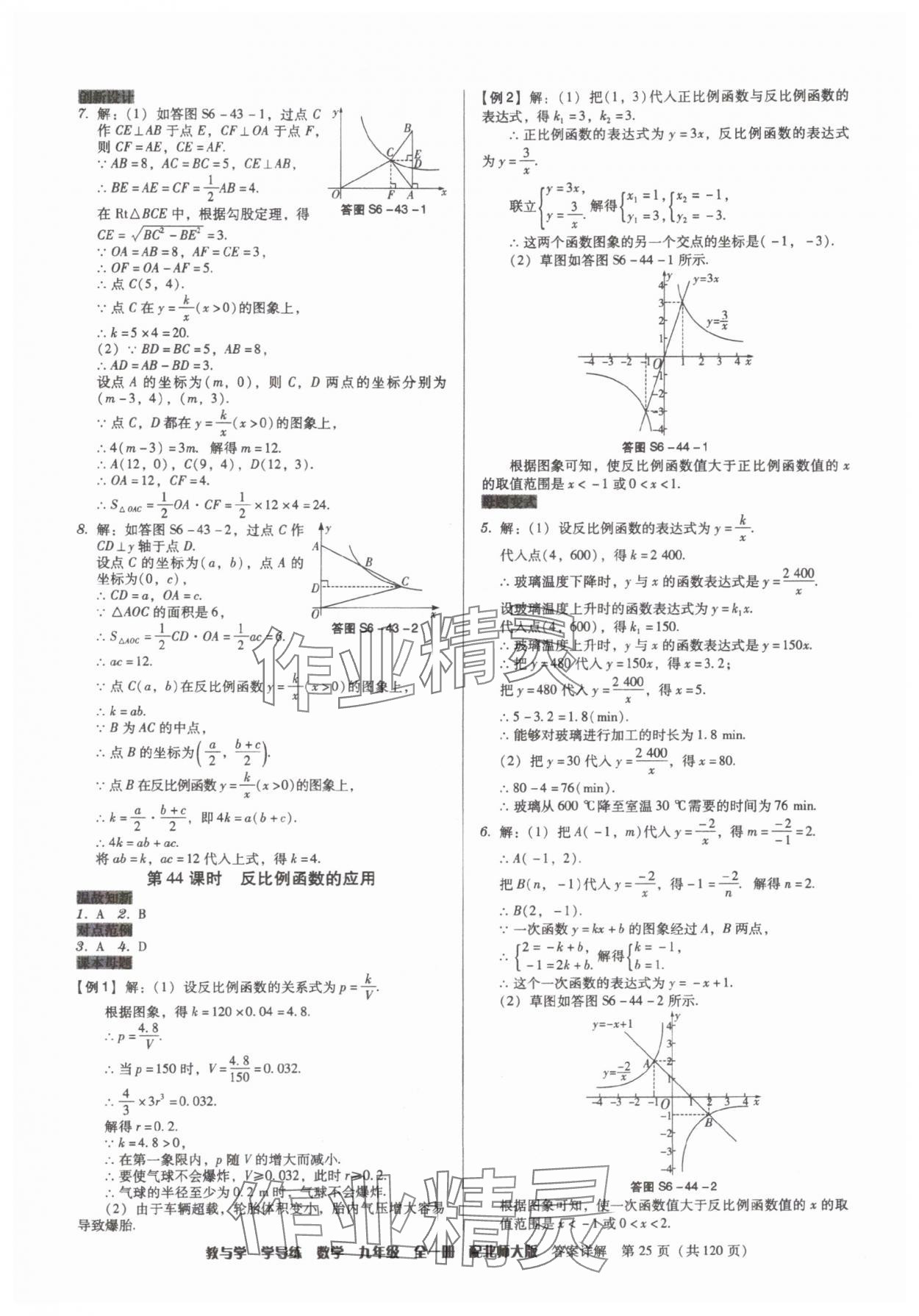 2025年教與學(xué)學(xué)導(dǎo)練九年級數(shù)學(xué)全一冊北師大版 第25頁