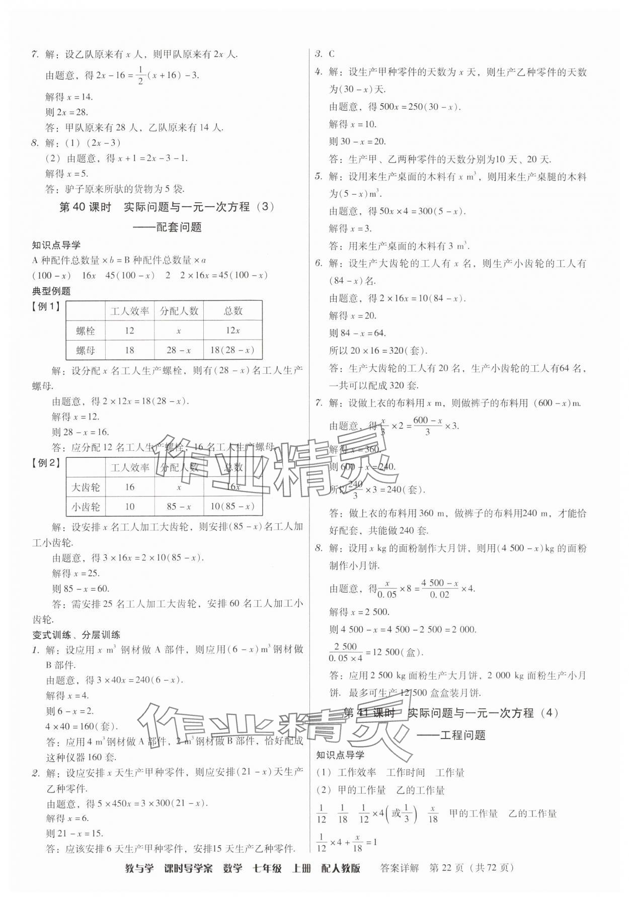 2024年教與學(xué)課時(shí)導(dǎo)學(xué)案七年級(jí)數(shù)學(xué)上冊(cè)人教版廣東專版 第22頁