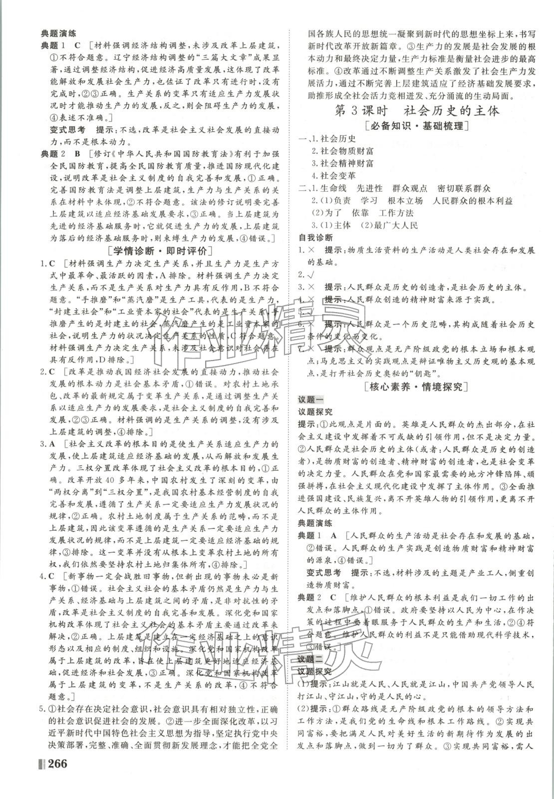 2025年非常学案高中物理必修第四册人教版 第13页